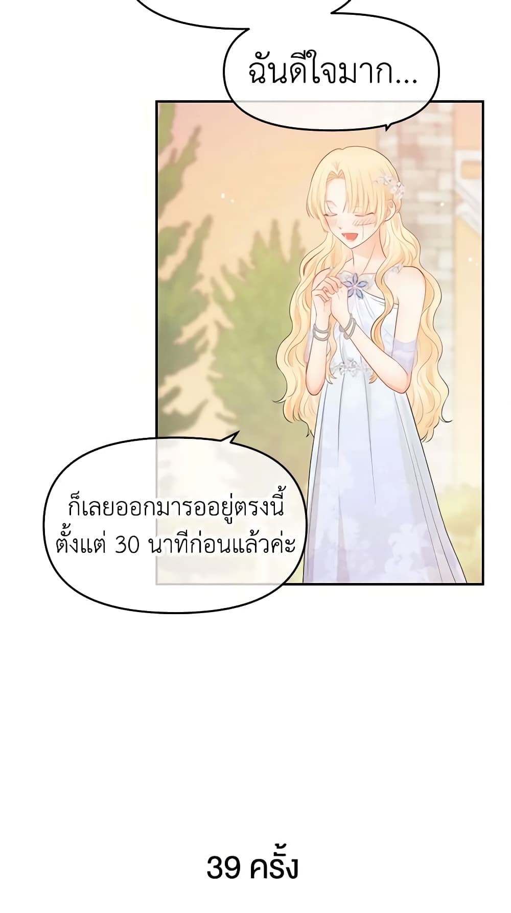 อ่านการ์ตูน Don’t Concern Yourself With That Book 14 ภาพที่ 41