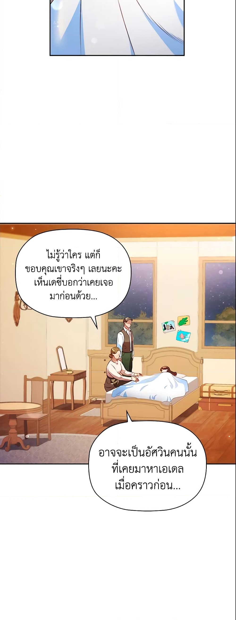 อ่านการ์ตูน An Extra In The Family Is The First To Be Abandoned 30 ภาพที่ 9