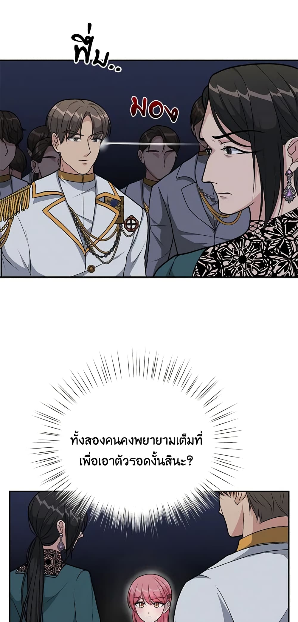 อ่านการ์ตูน The Villain’s Young Backer 6 ภาพที่ 43