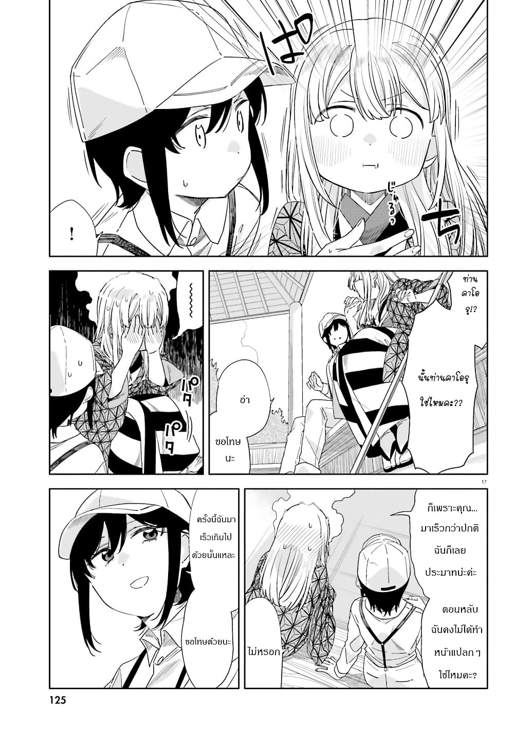 อ่านการ์ตูน Itsuwari no Marigold 3 ภาพที่ 17