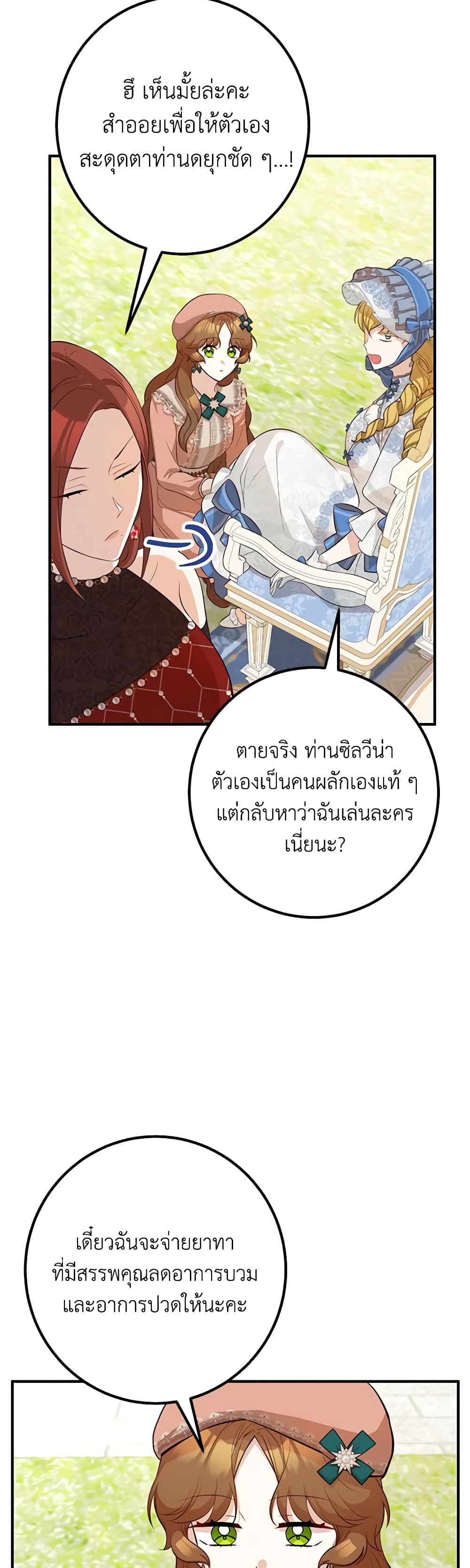 อ่านการ์ตูน Doctor Resignation 47 ภาพที่ 14