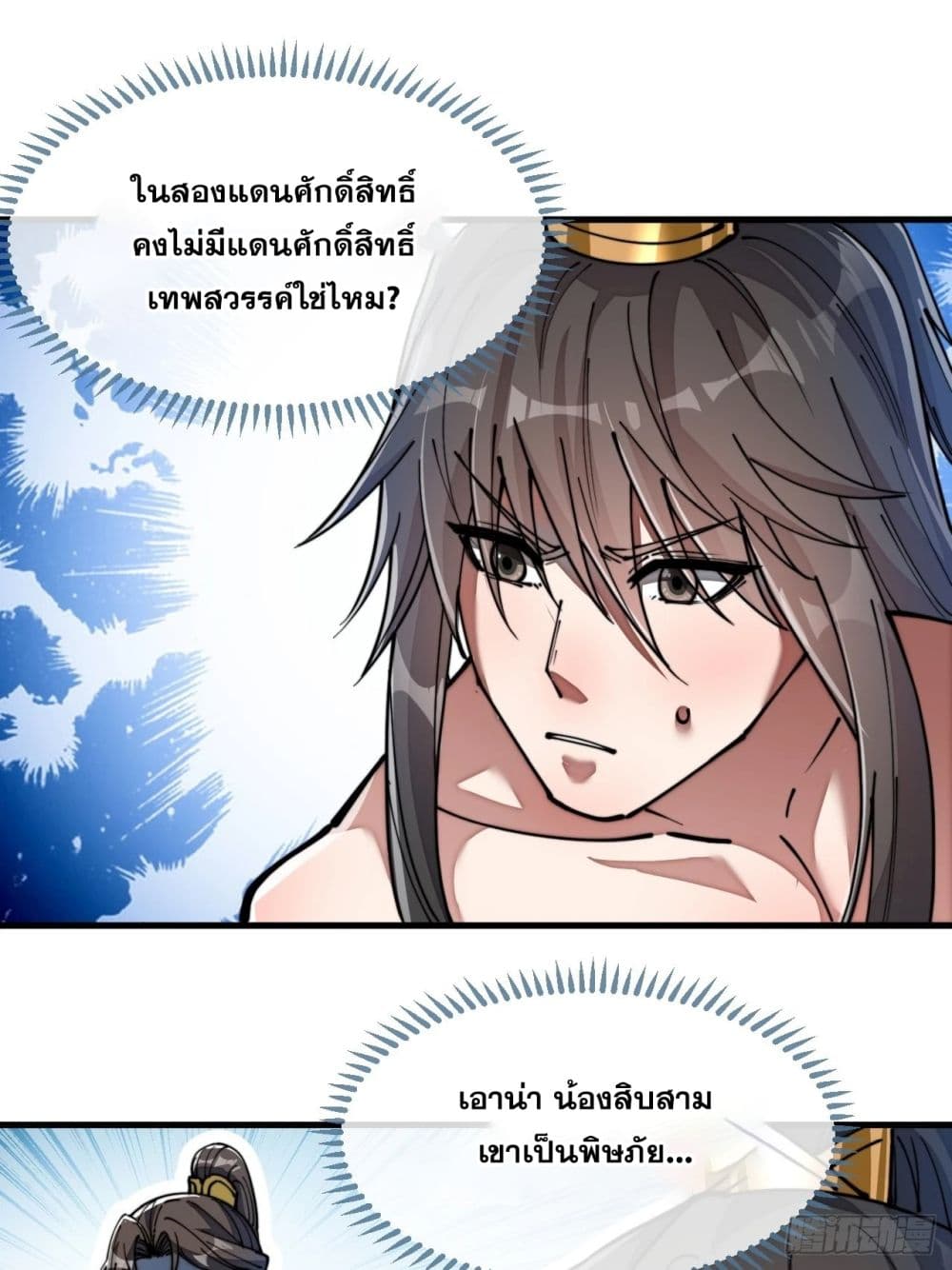 อ่านการ์ตูน I’m Really Not the Son of Luck 63 ภาพที่ 17