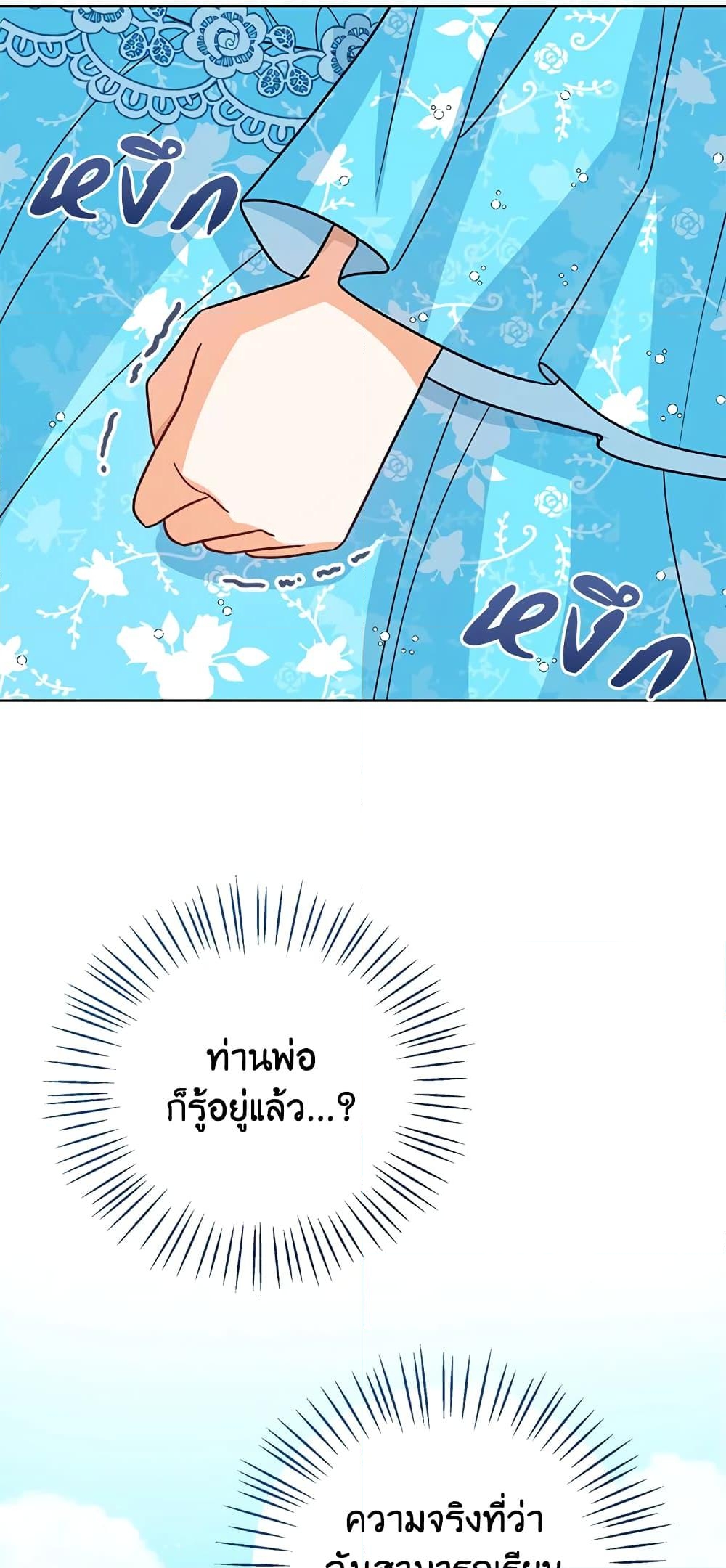 อ่านการ์ตูน Baby Princess Through the Status Window 27 ภาพที่ 61