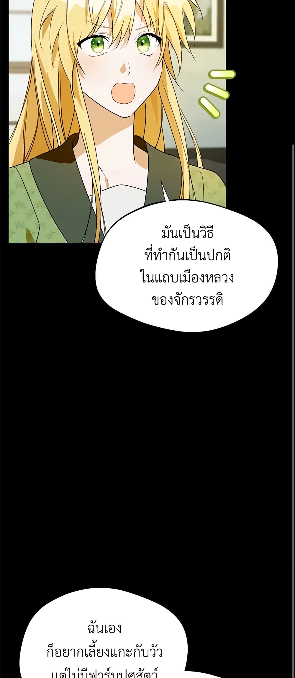 อ่านการ์ตูน Carefully Choosing a Husband 32 ภาพที่ 59