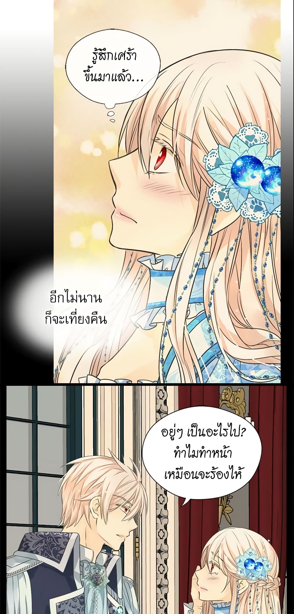 อ่านการ์ตูน Daughter of the Emperor 183 ภาพที่ 42