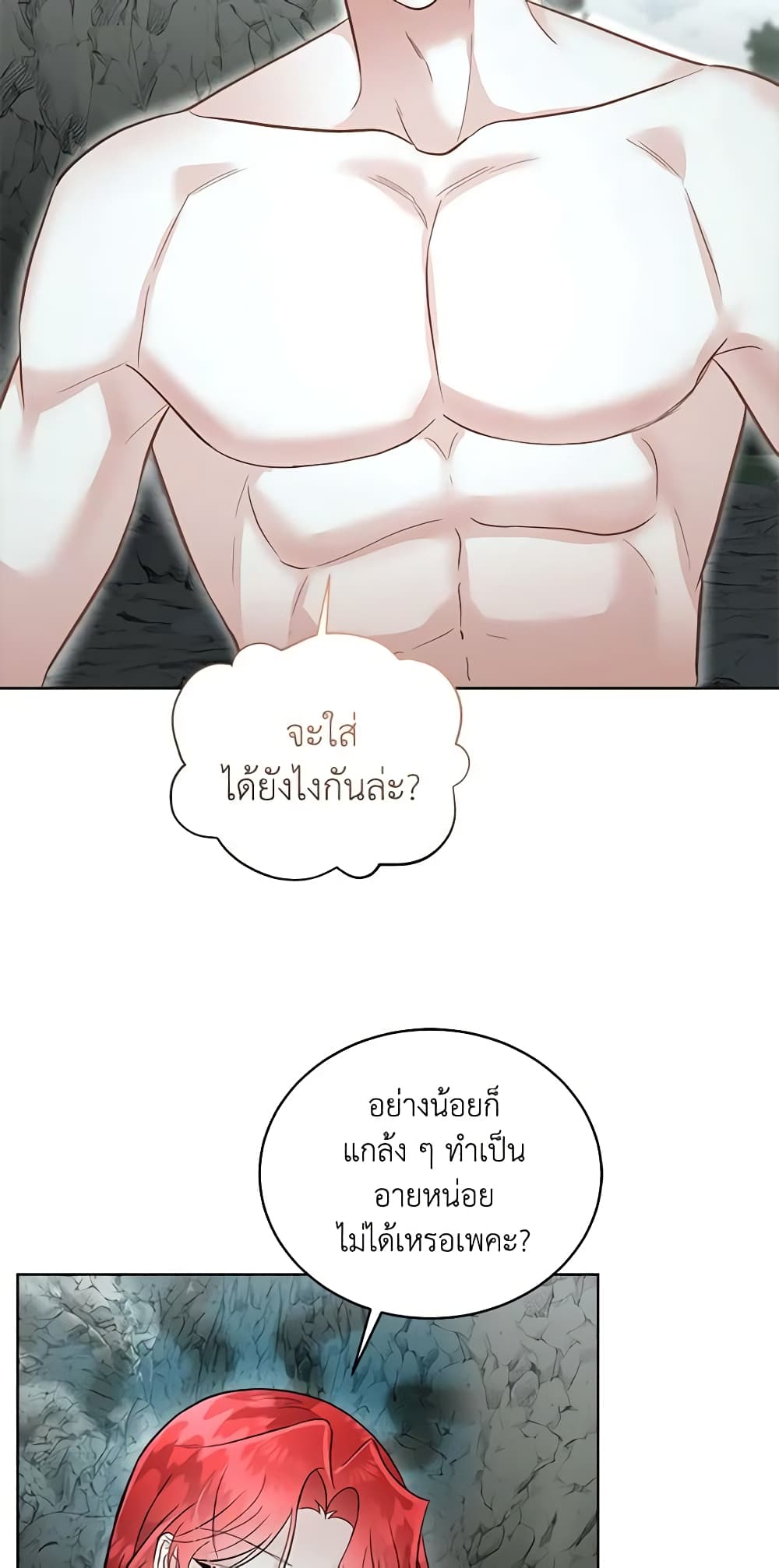 อ่านการ์ตูน Fostering the Male Lead 50 ภาพที่ 11