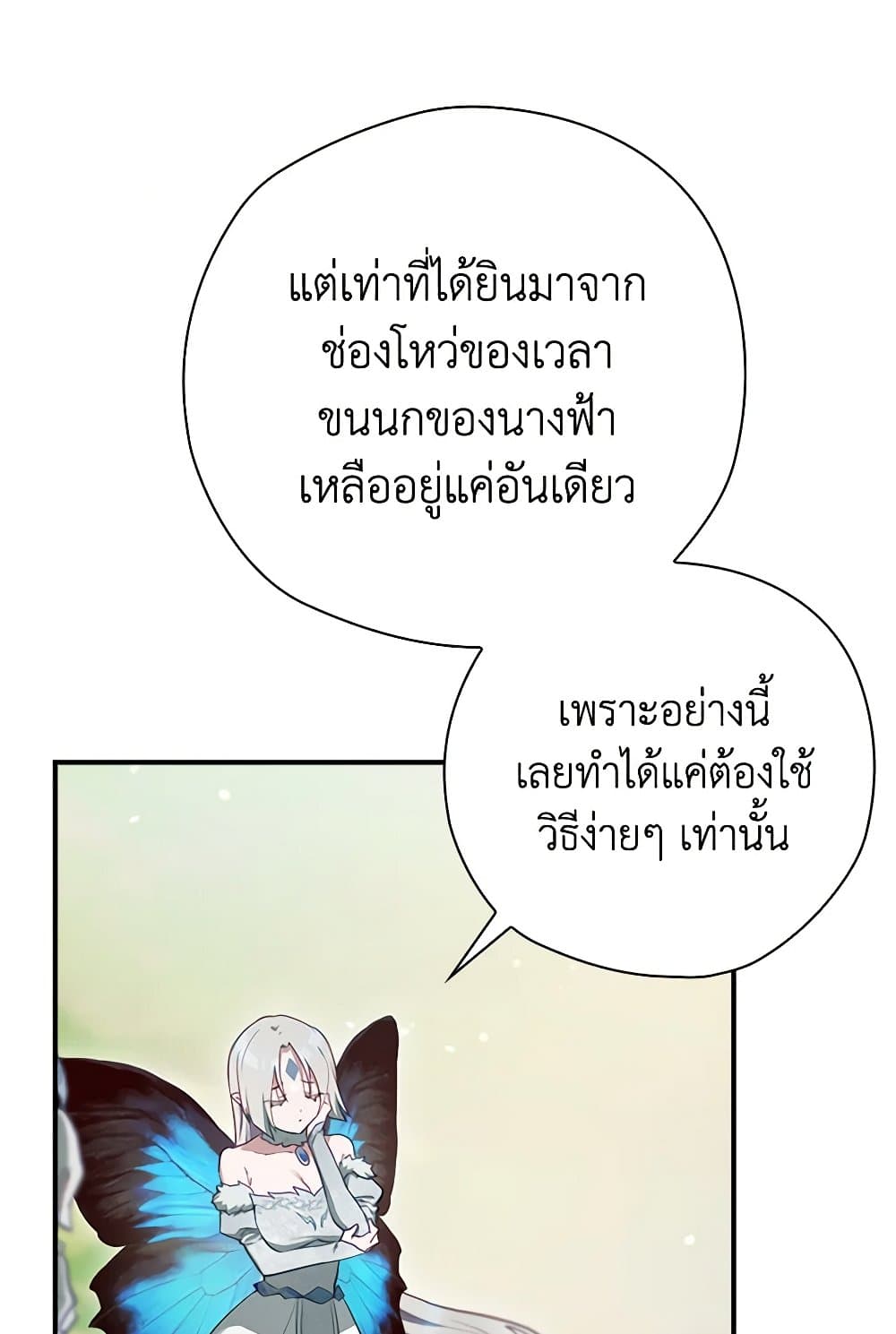 อ่านการ์ตูน Ending Maker 50 ภาพที่ 11