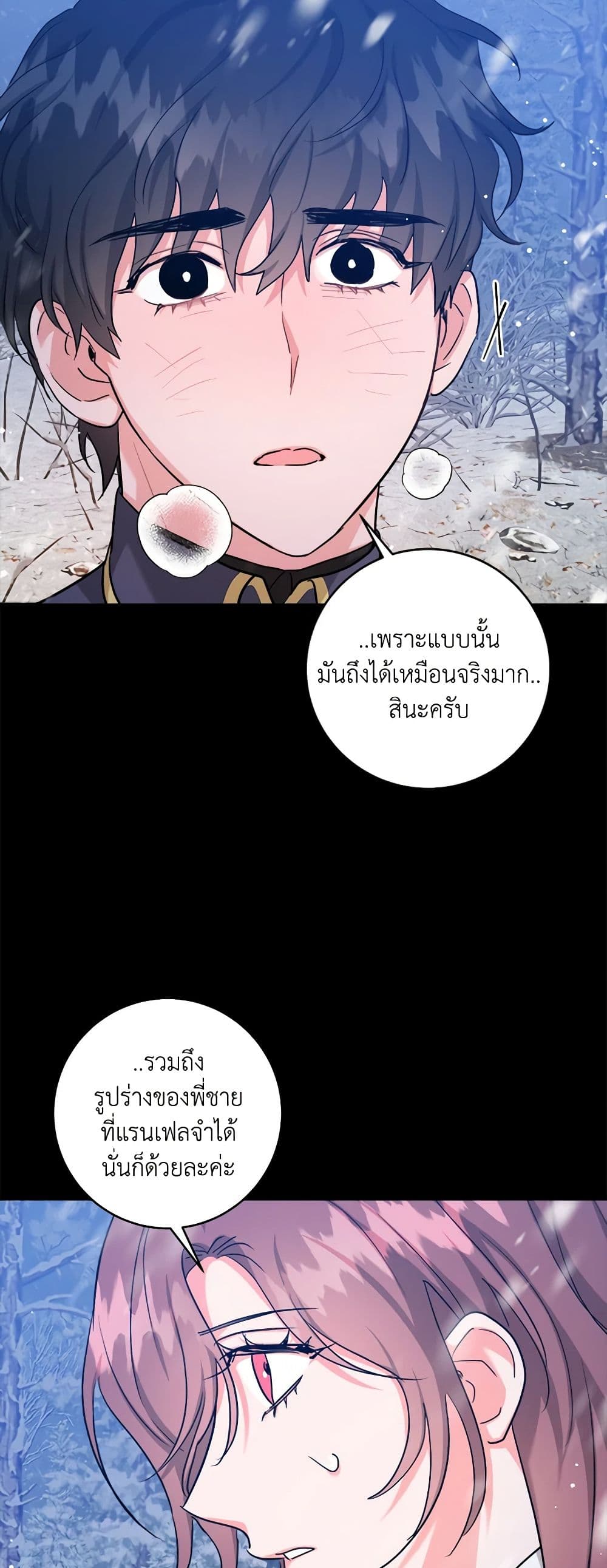 อ่านการ์ตูน The Northern Duke Needs A Warm Hug 63 ภาพที่ 25