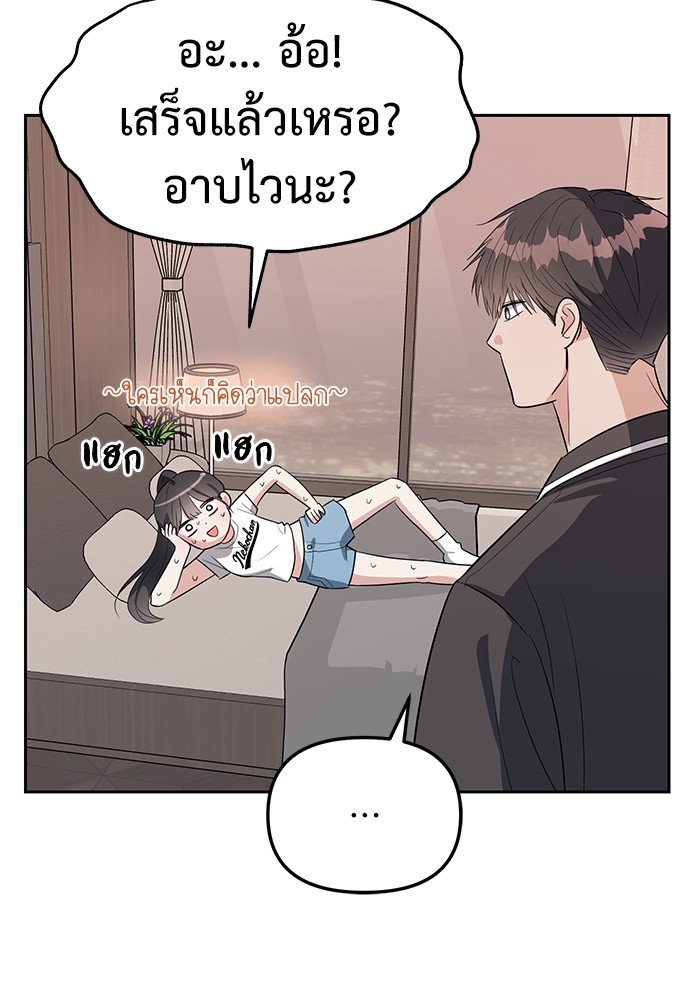 อ่านการ์ตูน Undercover! Chaebol High School 32 ภาพที่ 33