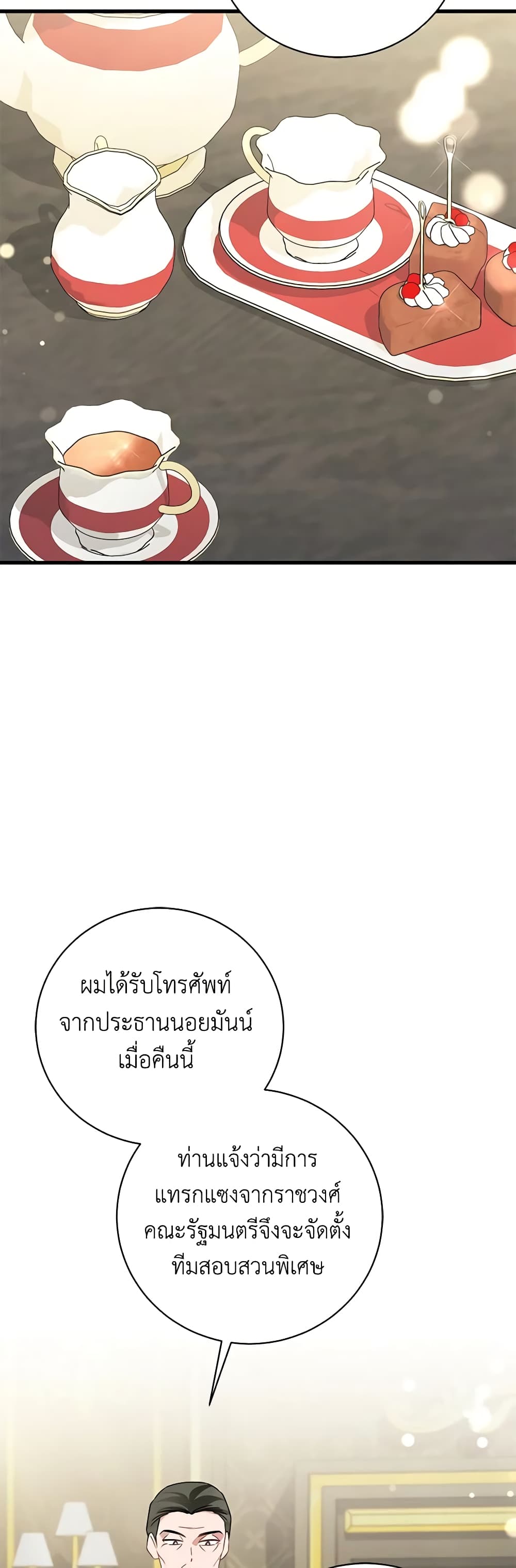 อ่านการ์ตูน I’m Sure It’s My Baby 45 ภาพที่ 43