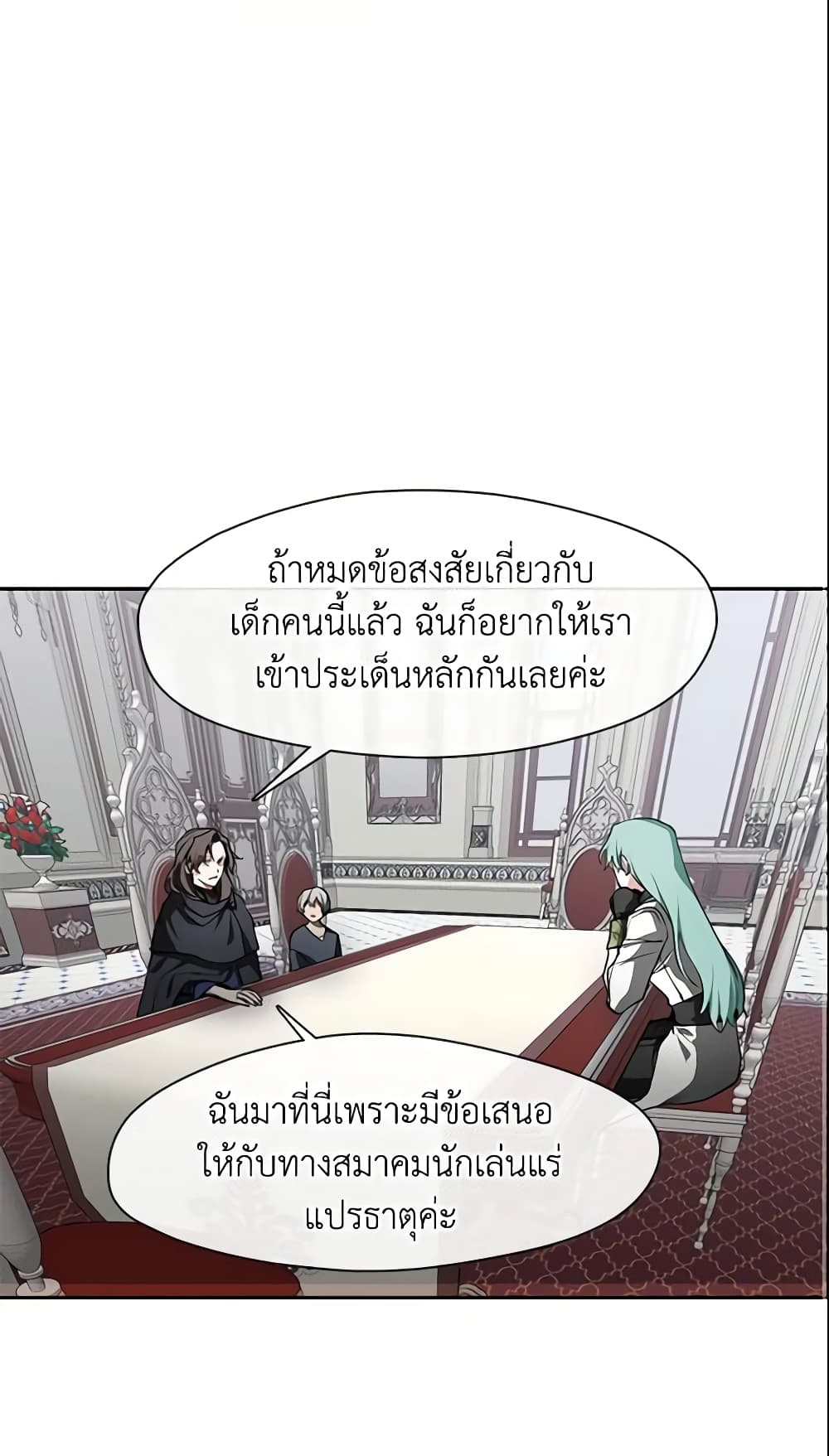 อ่านการ์ตูน I Failed To Throw The Villain Away 31 ภาพที่ 15