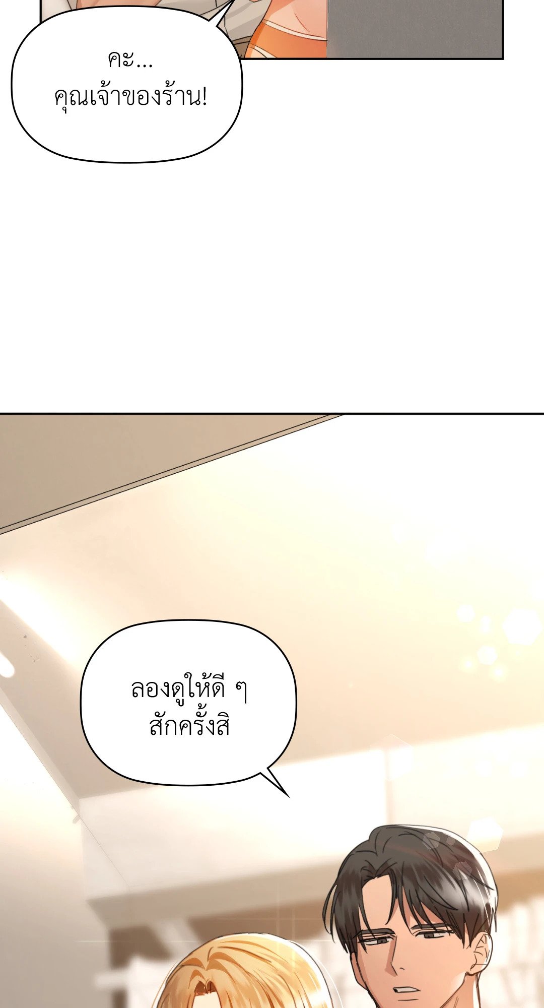 อ่านการ์ตูน Caffeine 44 ภาพที่ 49