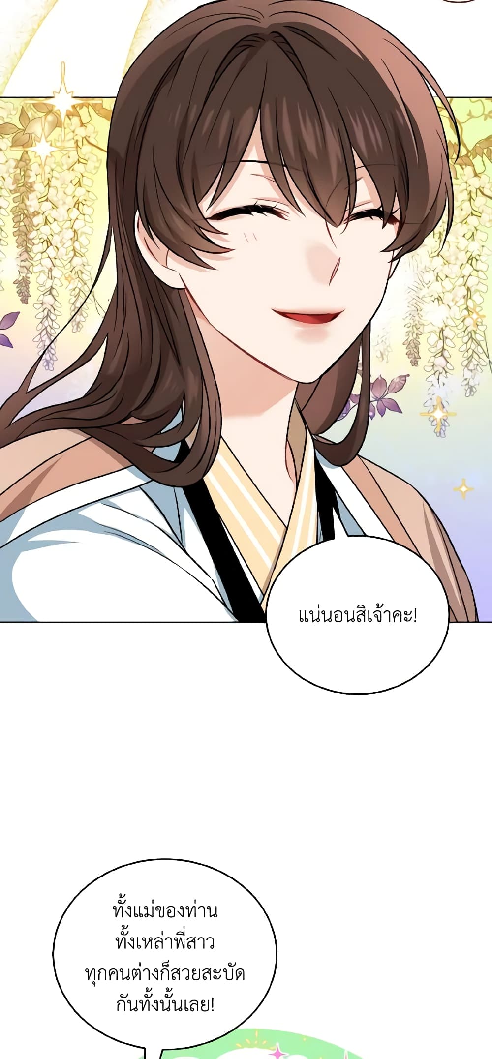 อ่านการ์ตูน Empress’s Flower Garden 35 ภาพที่ 12