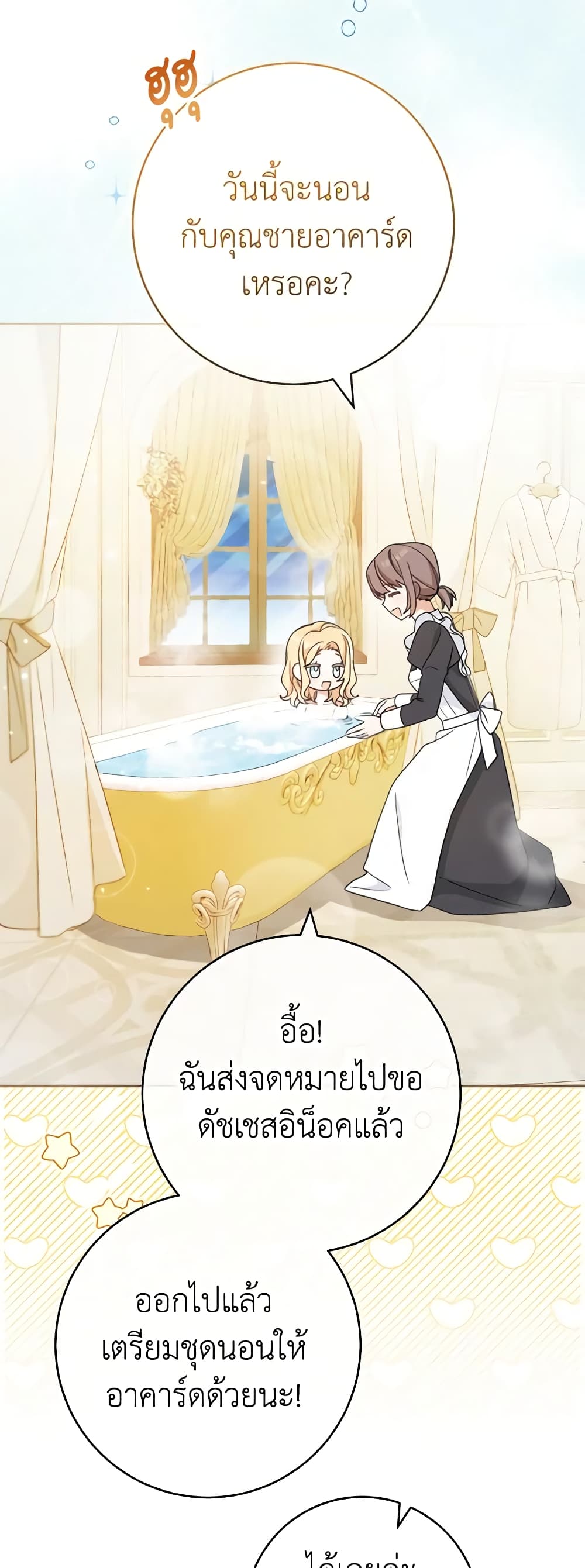 อ่านการ์ตูน Please Treat Your Friends Preciously 2 ภาพที่ 24