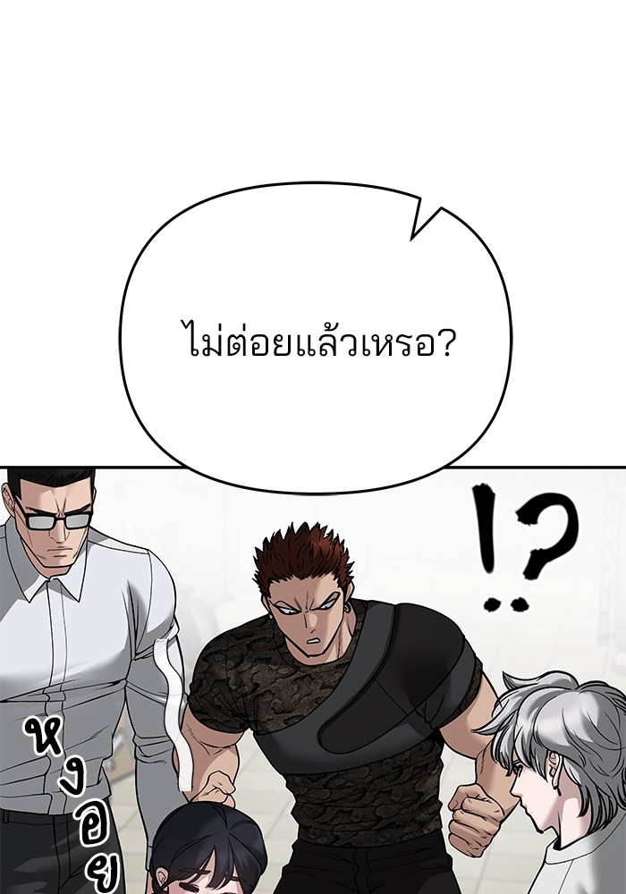 อ่านการ์ตูน The Bully In-Charge 85 ภาพที่ 148