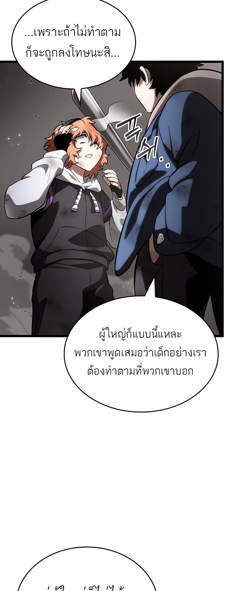 อ่านการ์ตูน The World After The End 138 ภาพที่ 34