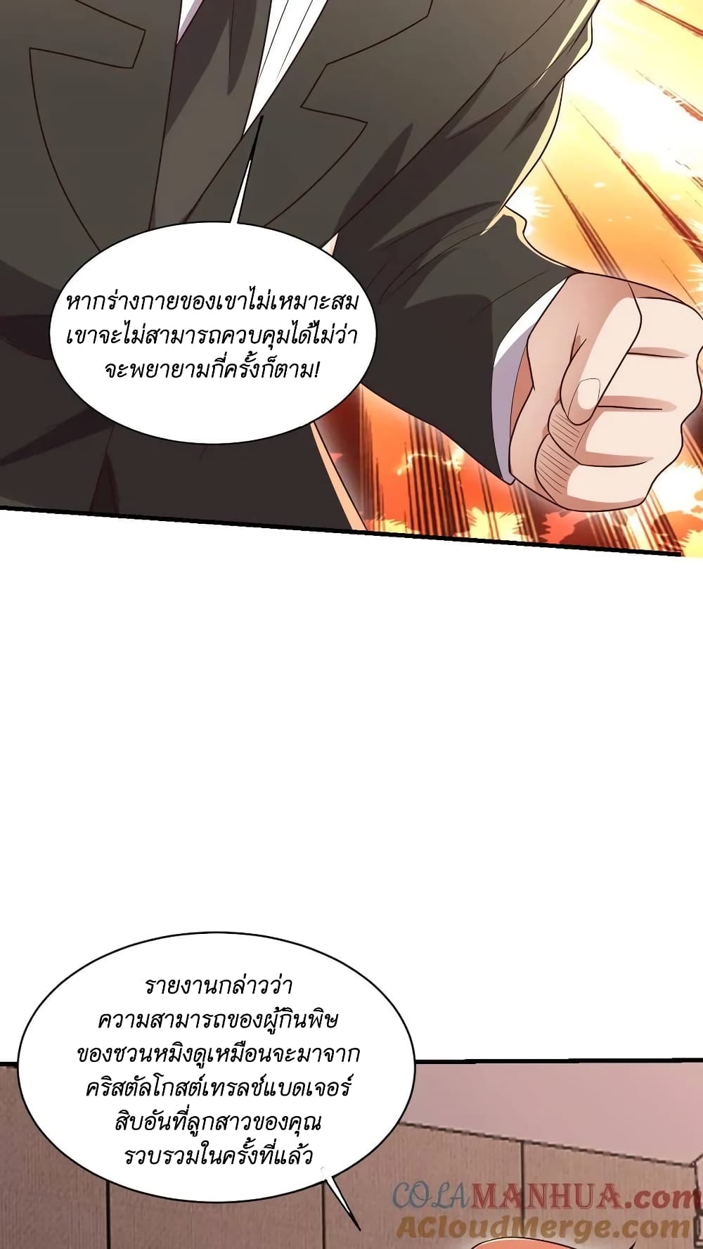 อ่านการ์ตูน I Accidentally Became Invincible While Studying With My Sister 36 ภาพที่ 23