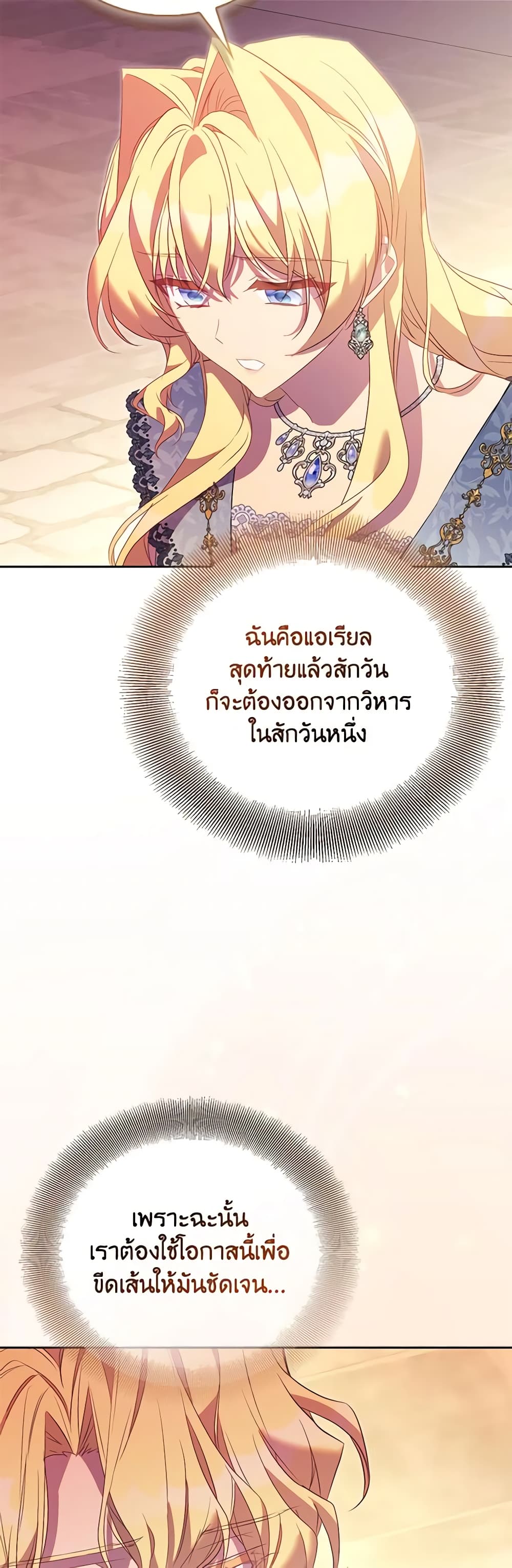 อ่านการ์ตูน I’m a Fake Saintess but the Gods are Obsessed 70 ภาพที่ 32