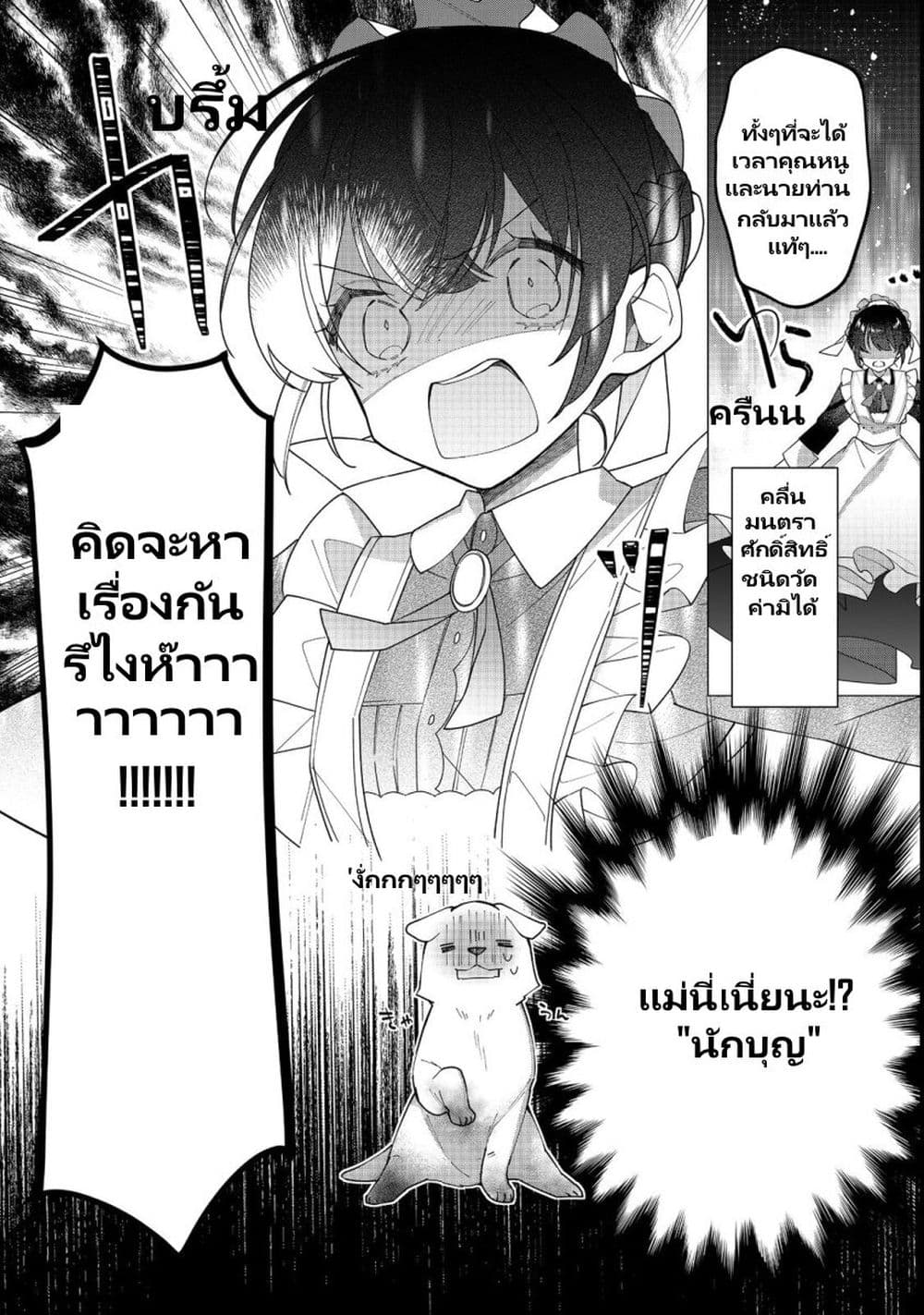 อ่านการ์ตูน Heroine? Seijo? Iie, All Works Maid desu (ko)! @COMIC 12.2 ภาพที่ 8