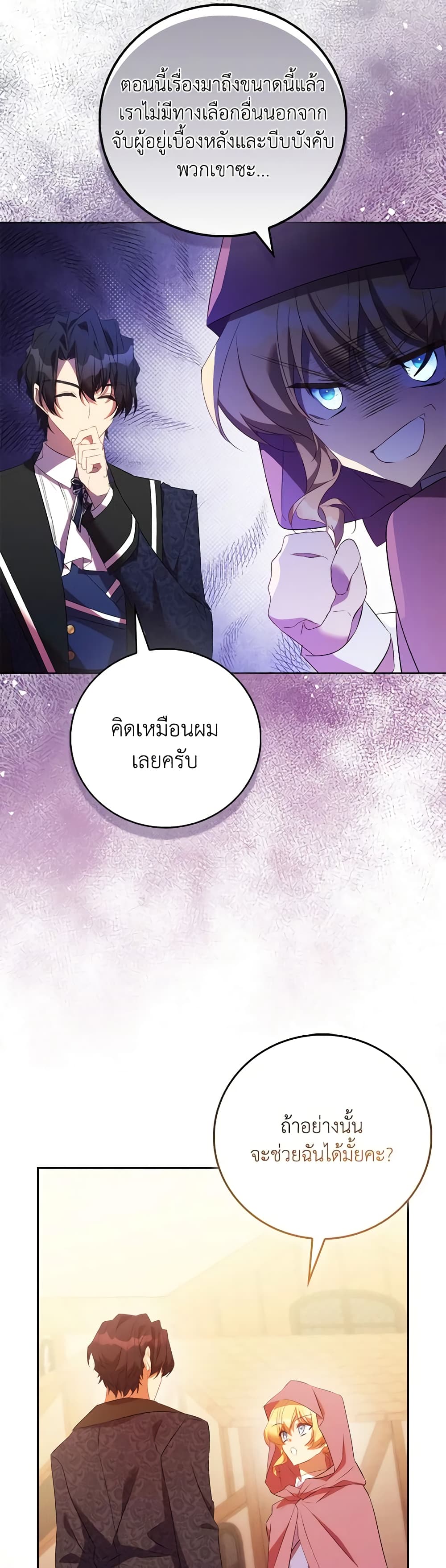 อ่านการ์ตูน I’m a Fake Saintess but the Gods are Obsessed 72 ภาพที่ 6