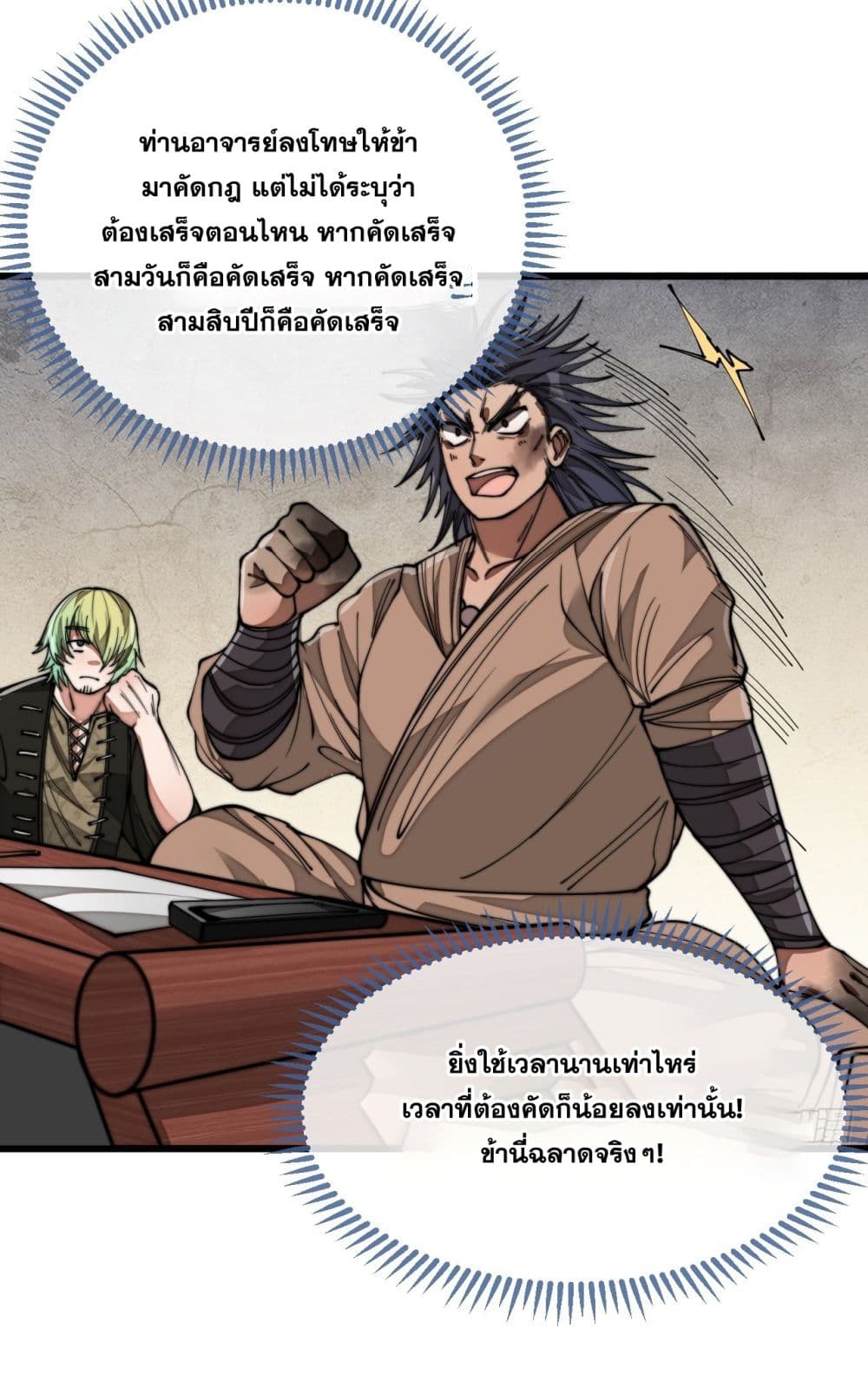 อ่านการ์ตูน I’m Really Not the Son of Luck 92 ภาพที่ 39