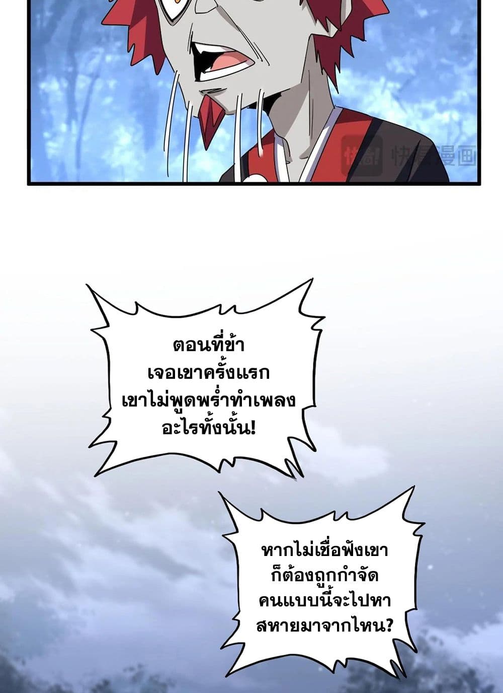 อ่านการ์ตูน Magic Emperor 570 ภาพที่ 22