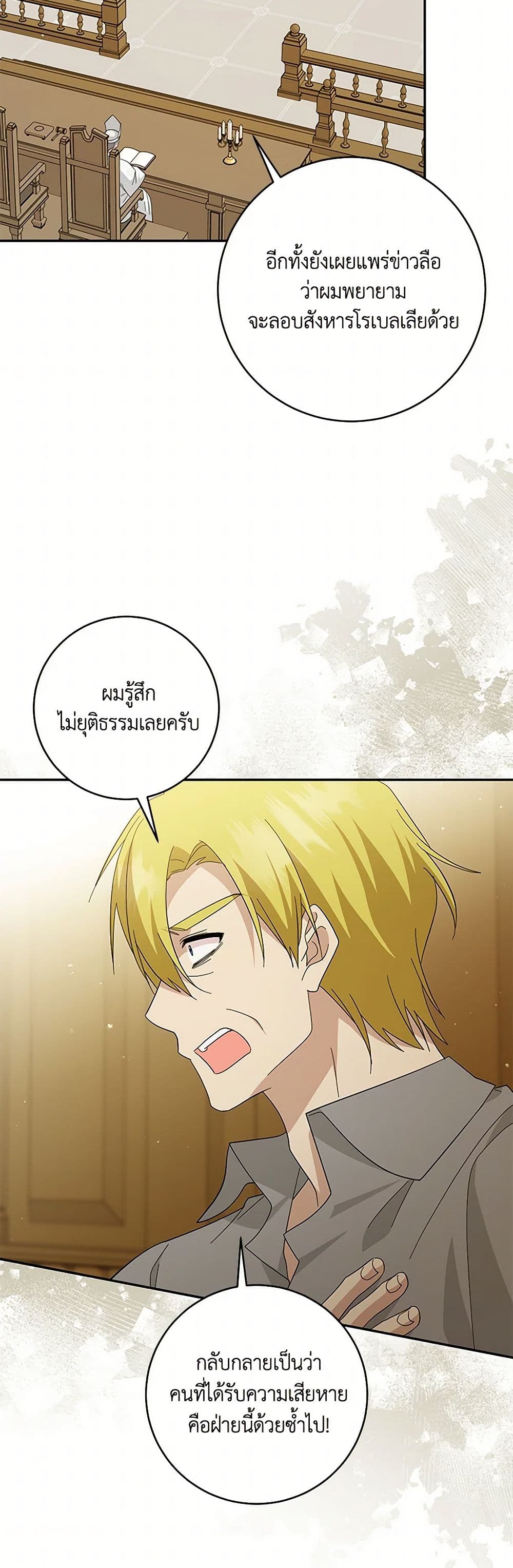 อ่านการ์ตูน Please Support My Revenge 97 ภาพที่ 4