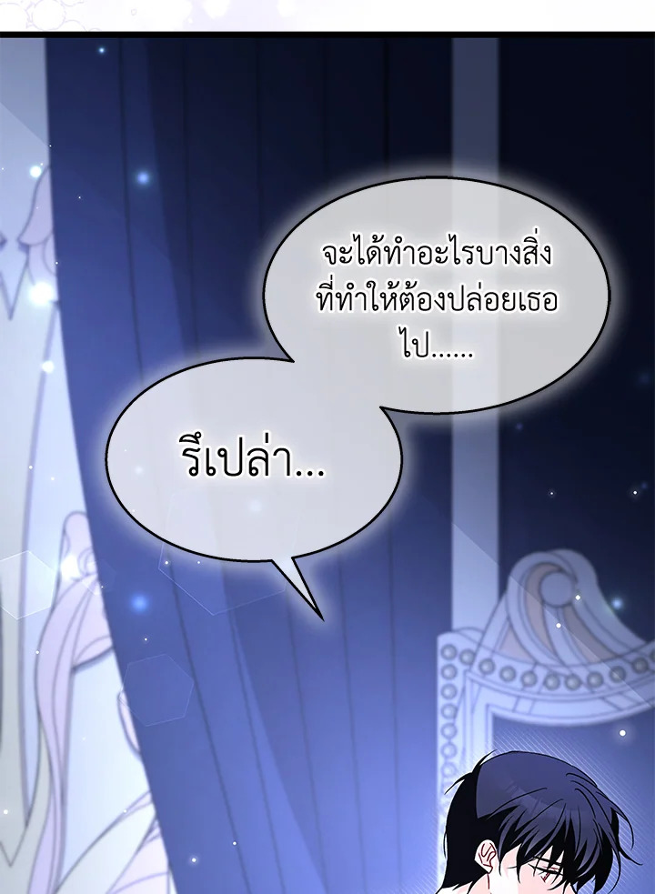 อ่านการ์ตูน The Symbiotic Relationship Between a Panther and a Rabbit 93 ภาพที่ 58