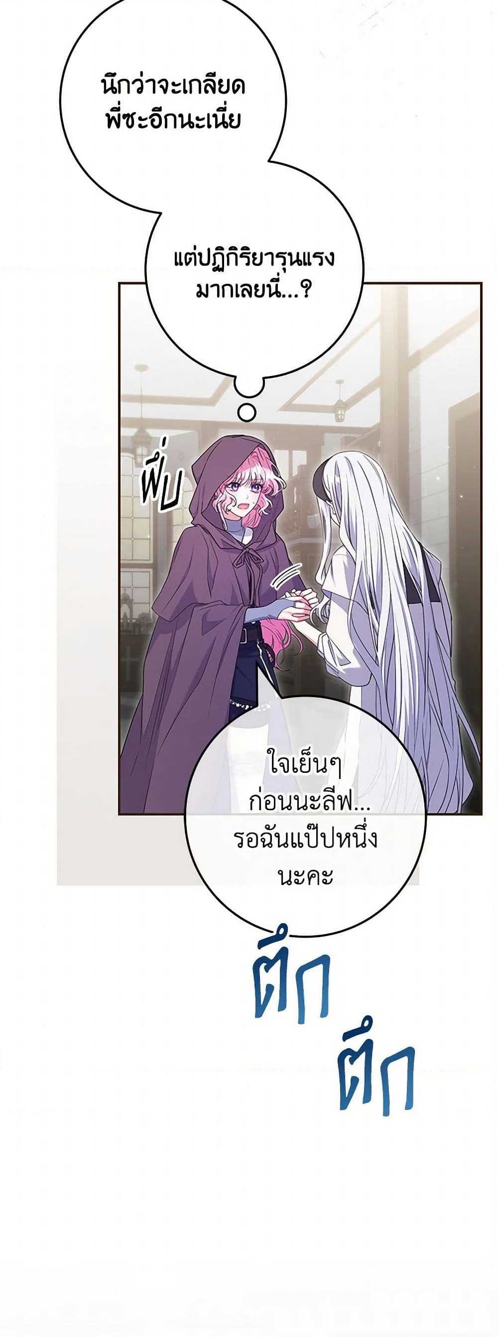 อ่านการ์ตูน Trapped in a Cursed Game, but now with NPCs 63 ภาพที่ 10