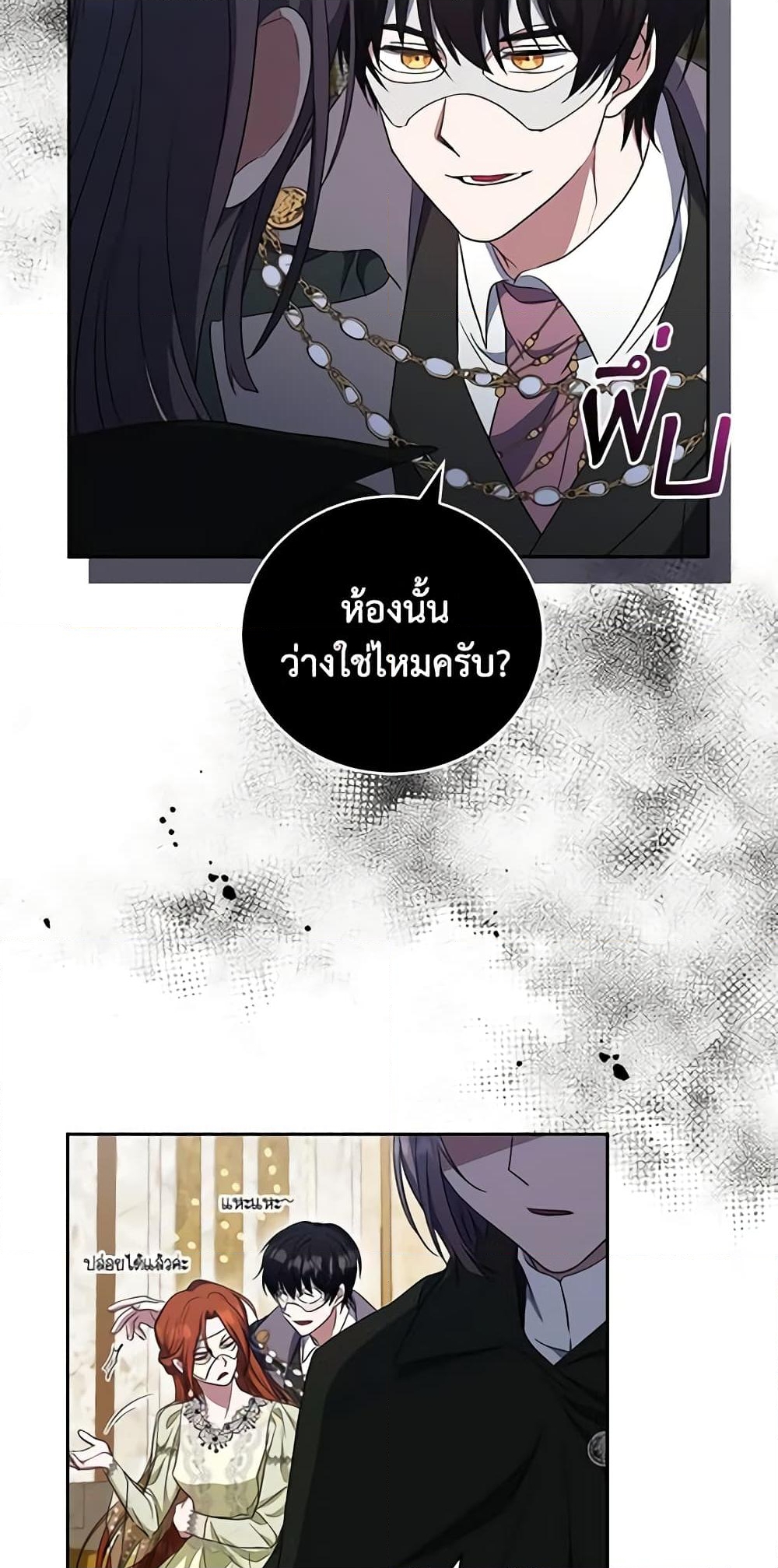 อ่านการ์ตูน I Plan To Become The Master Of A Stolen Family 26 ภาพที่ 53