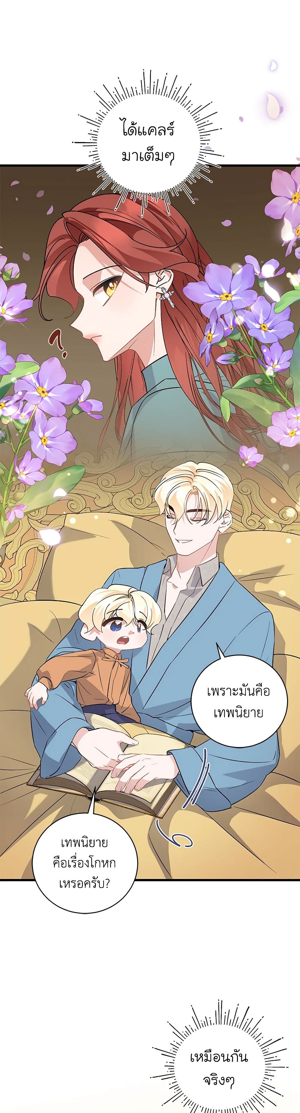 อ่านการ์ตูน I’m Sure It’s My Baby 42 ภาพที่ 5