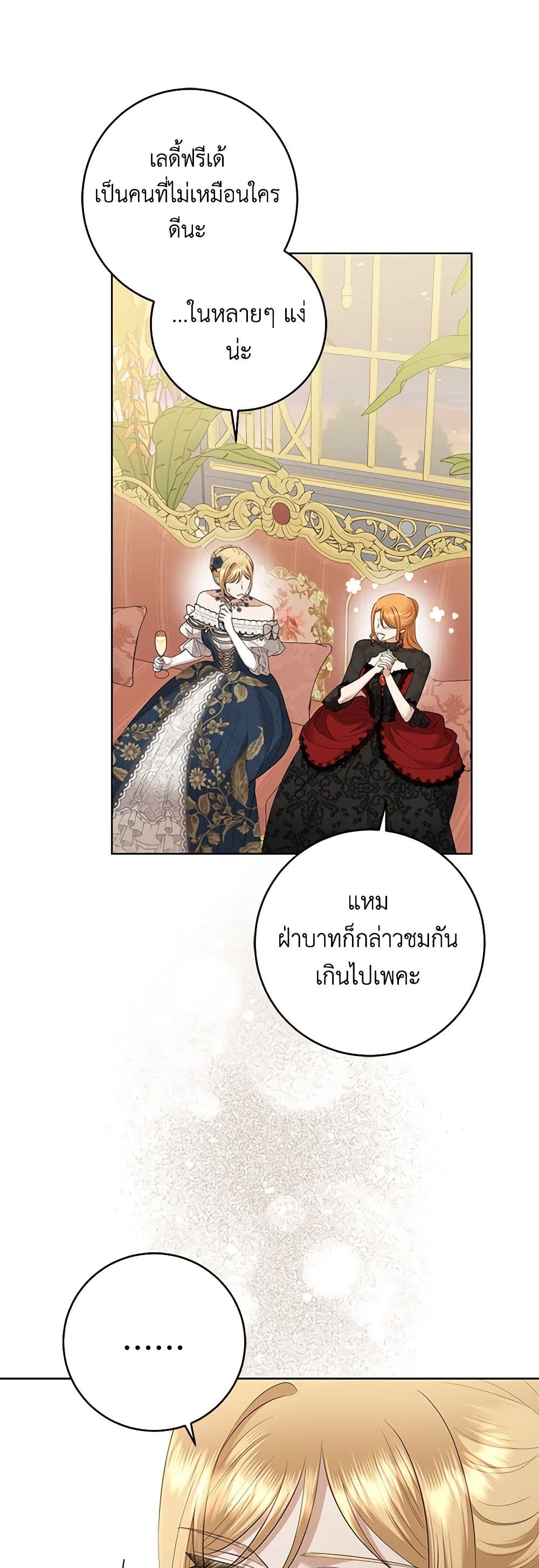 อ่านการ์ตูน I Don’t Love You Anymore 82 ภาพที่ 43