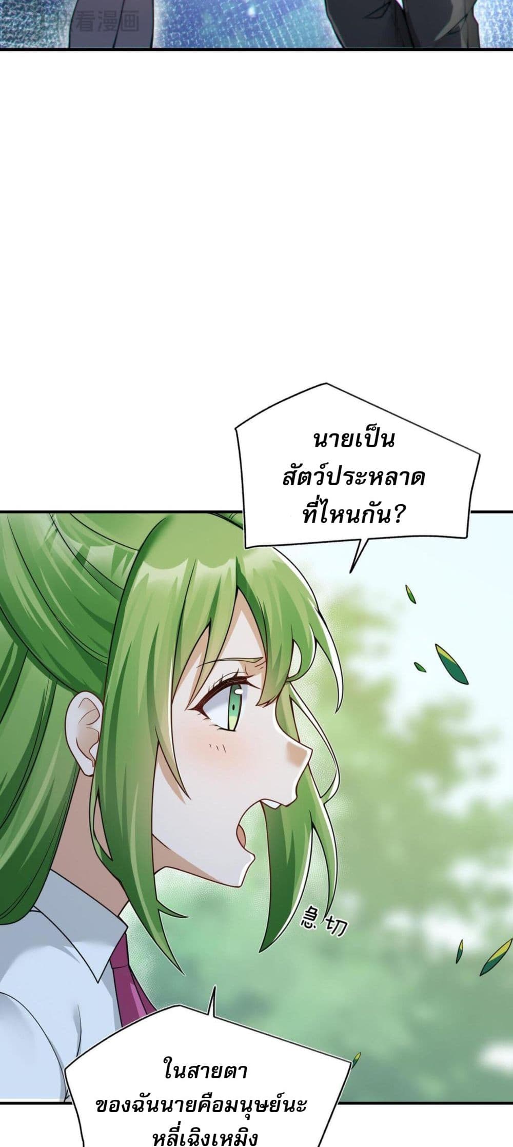 อ่านการ์ตูน I Was Turned into A Piece of Land 4 ภาพที่ 15