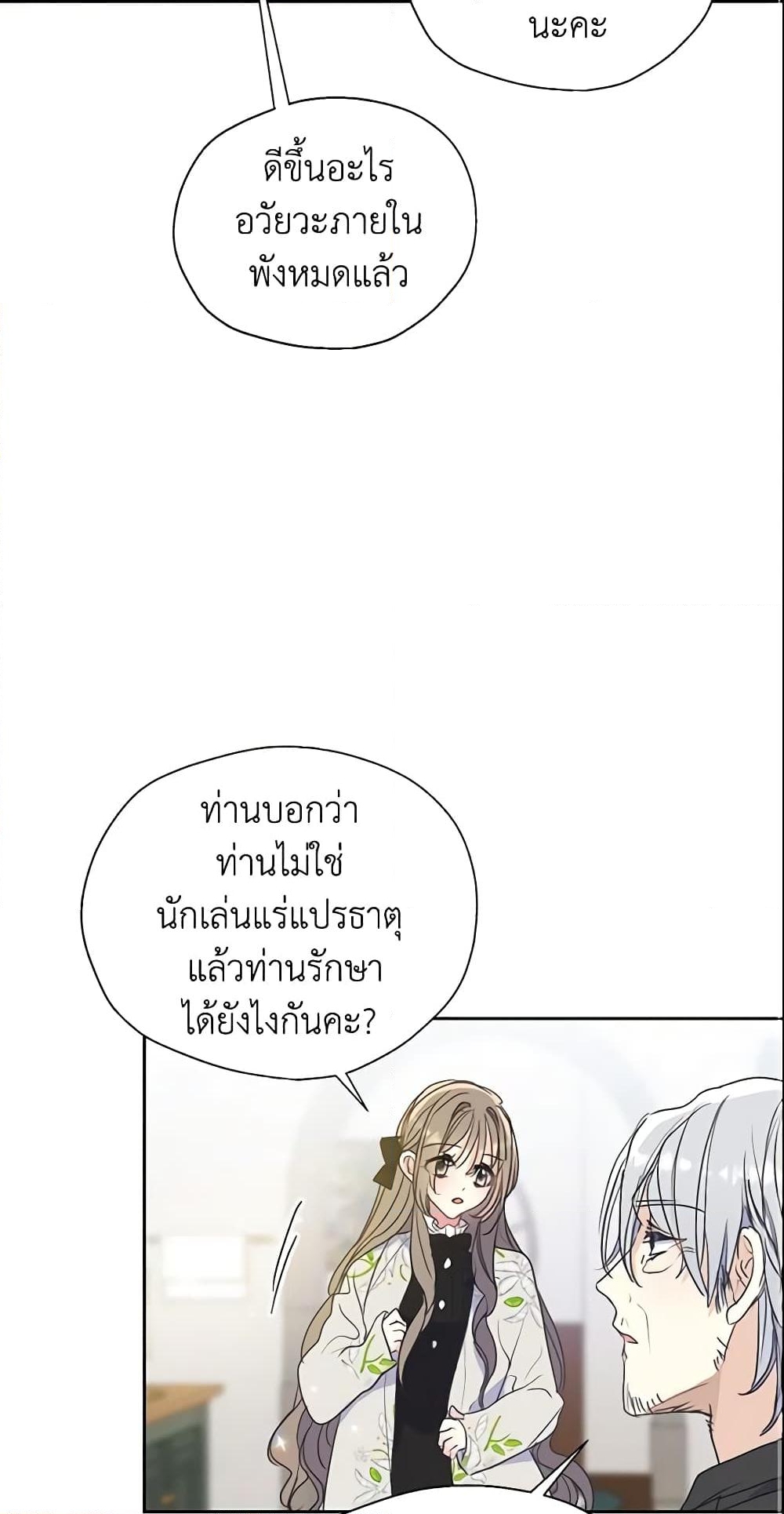 อ่านการ์ตูน Your Majesty, Please Spare Me This Time 67 ภาพที่ 38