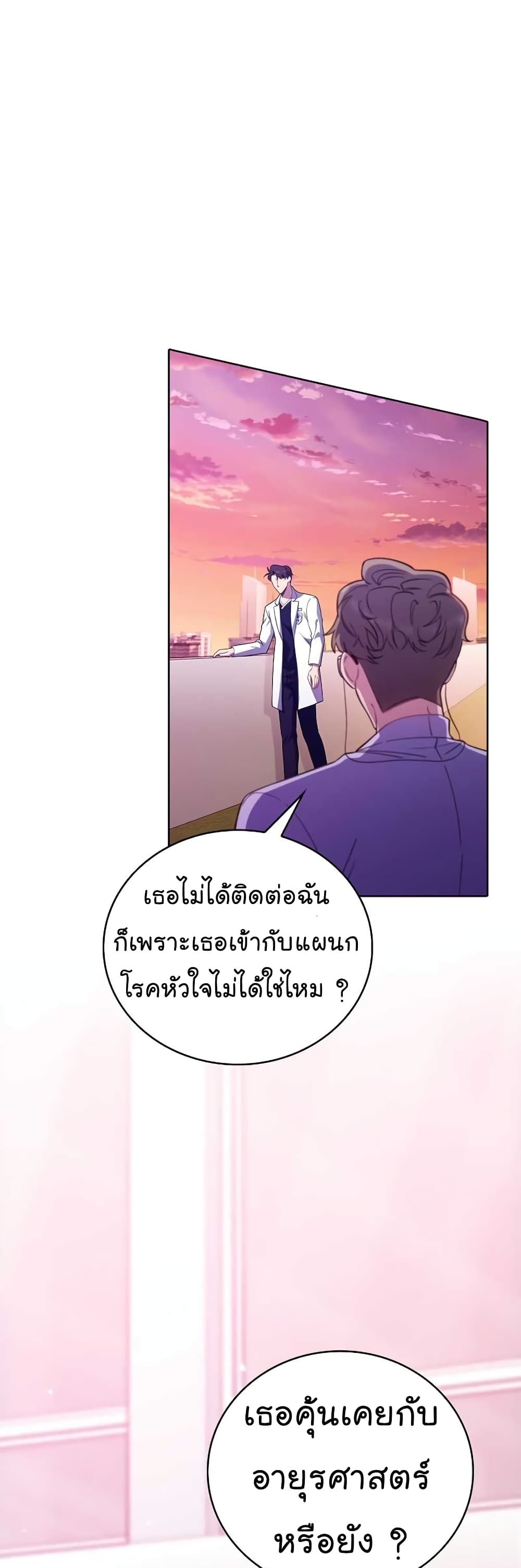 อ่านการ์ตูน Level-Up Doctor 41 ภาพที่ 18