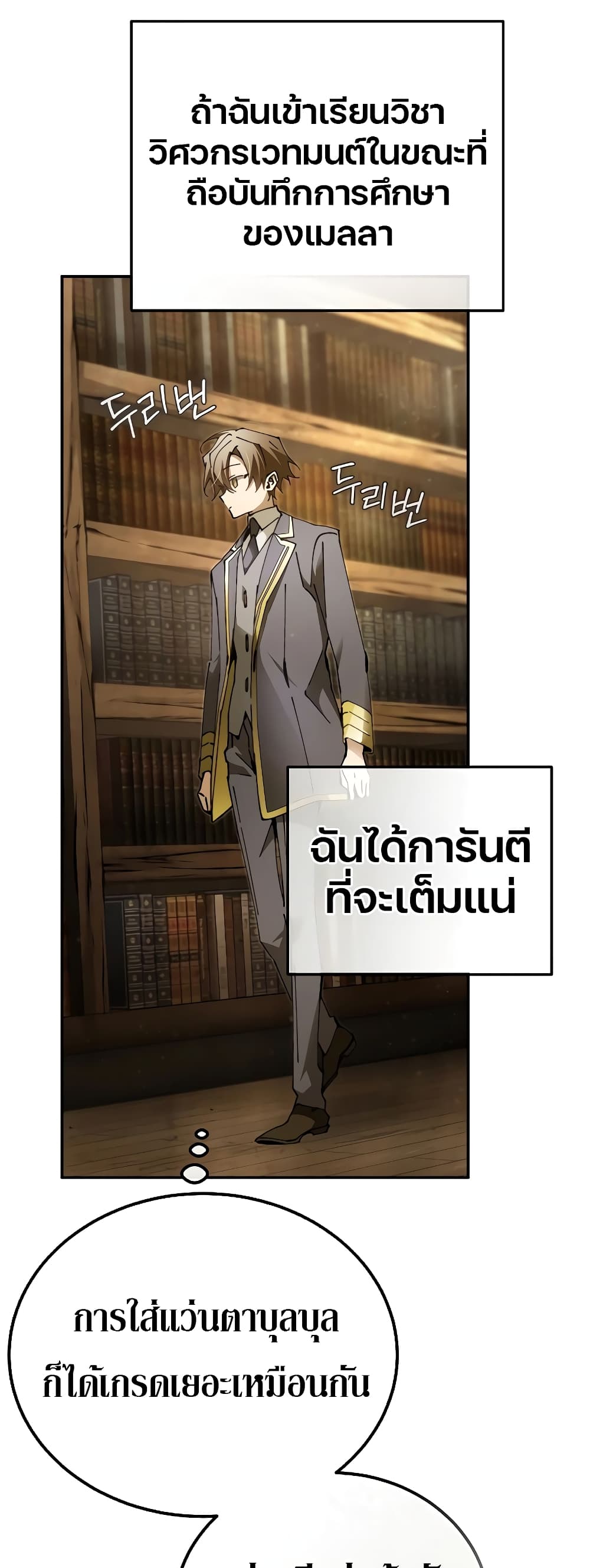 อ่านการ์ตูน Magic Academy’s Genius Blinker 16 ภาพที่ 10