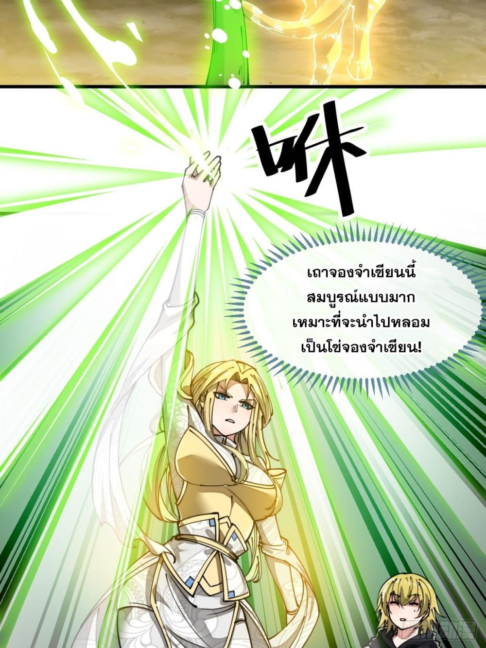 อ่านการ์ตูน I’m Really Not the Son of Luck 87 ภาพที่ 37