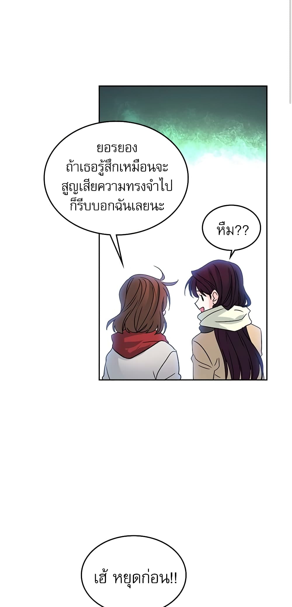 อ่านการ์ตูน My Life as an Internet Novel 12 ภาพที่ 40