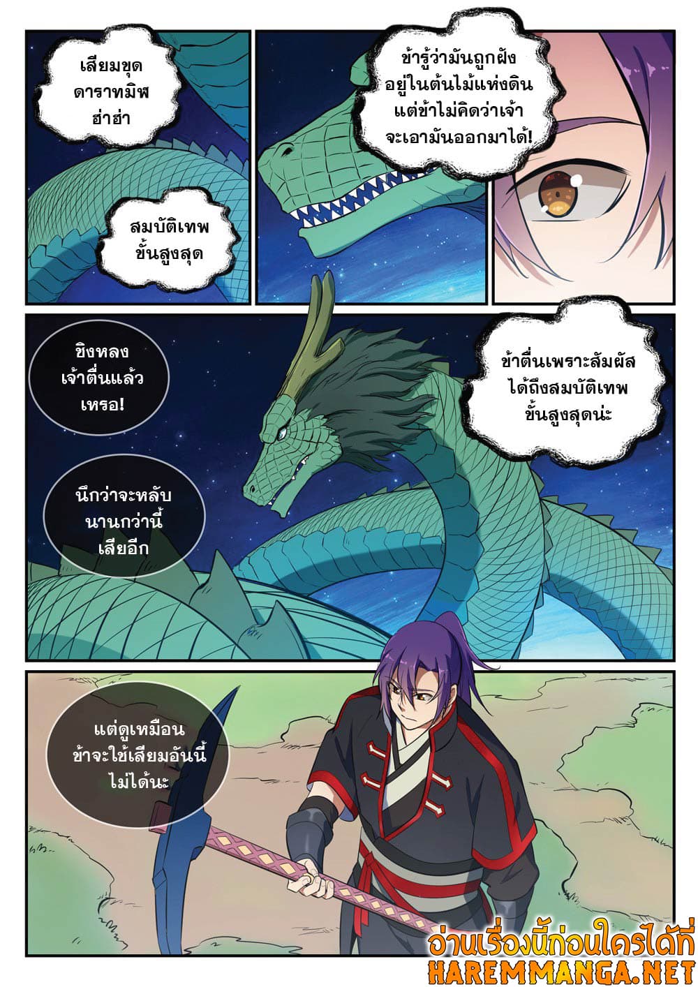 อ่านการ์ตูน Bailian Chengshen 412 ภาพที่ 10