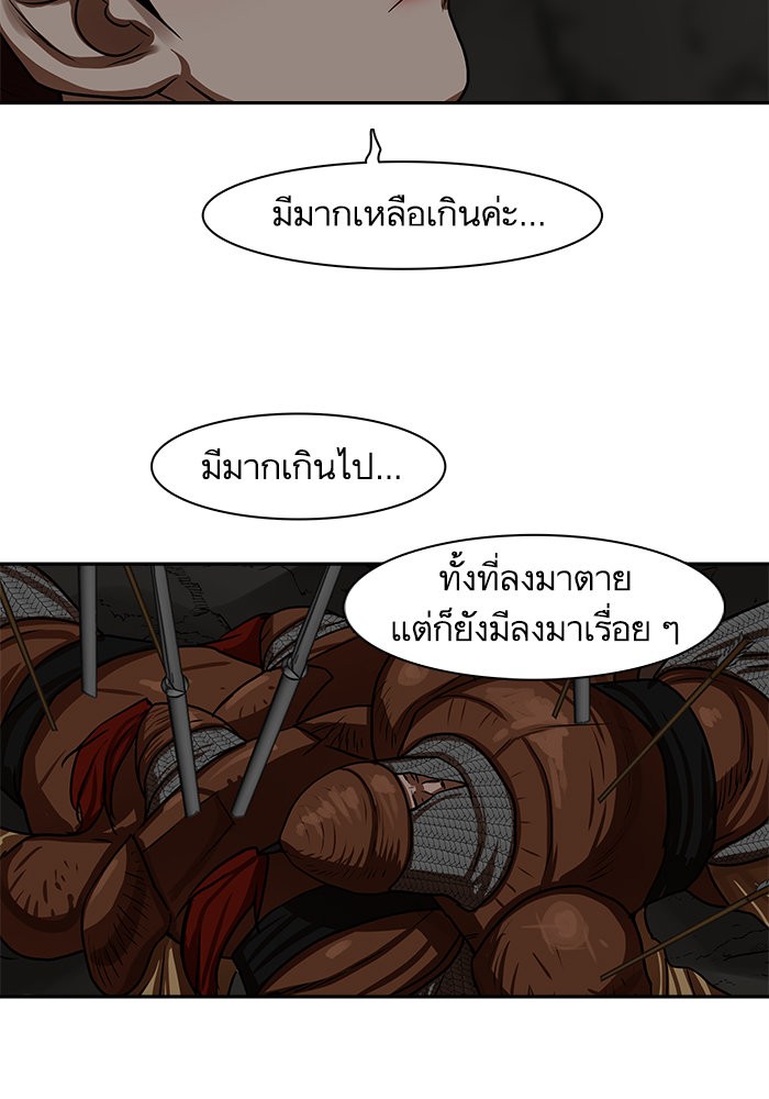 อ่านการ์ตูน Escort Warrior 175 ภาพที่ 74