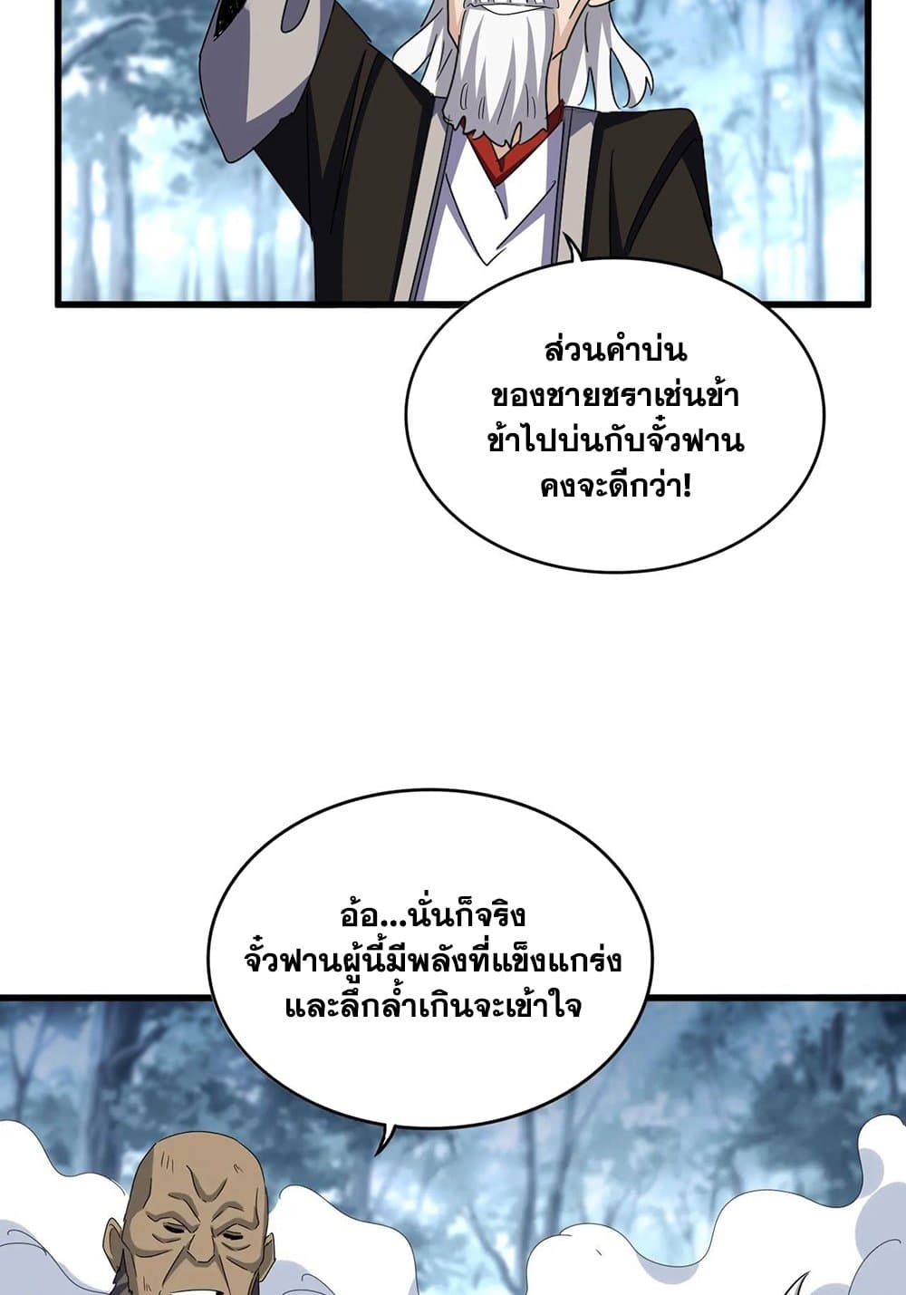 อ่านการ์ตูน Magic Emperor 568 ภาพที่ 28