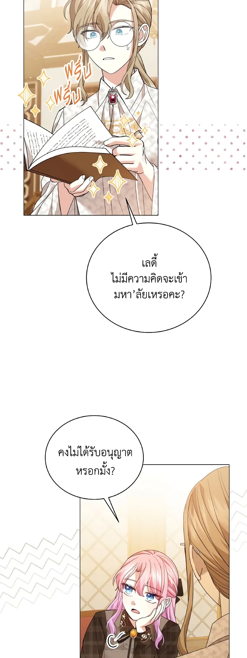 อ่านการ์ตูน The Little Princess Waits for the Breakup 32 ภาพที่ 23