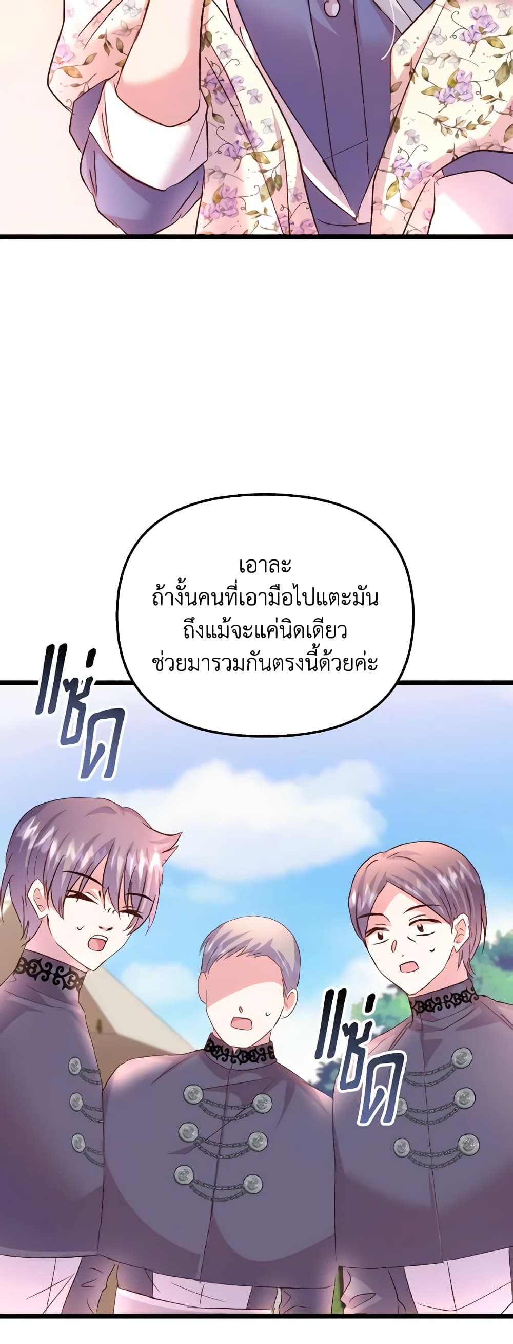 อ่านการ์ตูน I Didn’t Save You To Get Proposed To 82 ภาพที่ 55