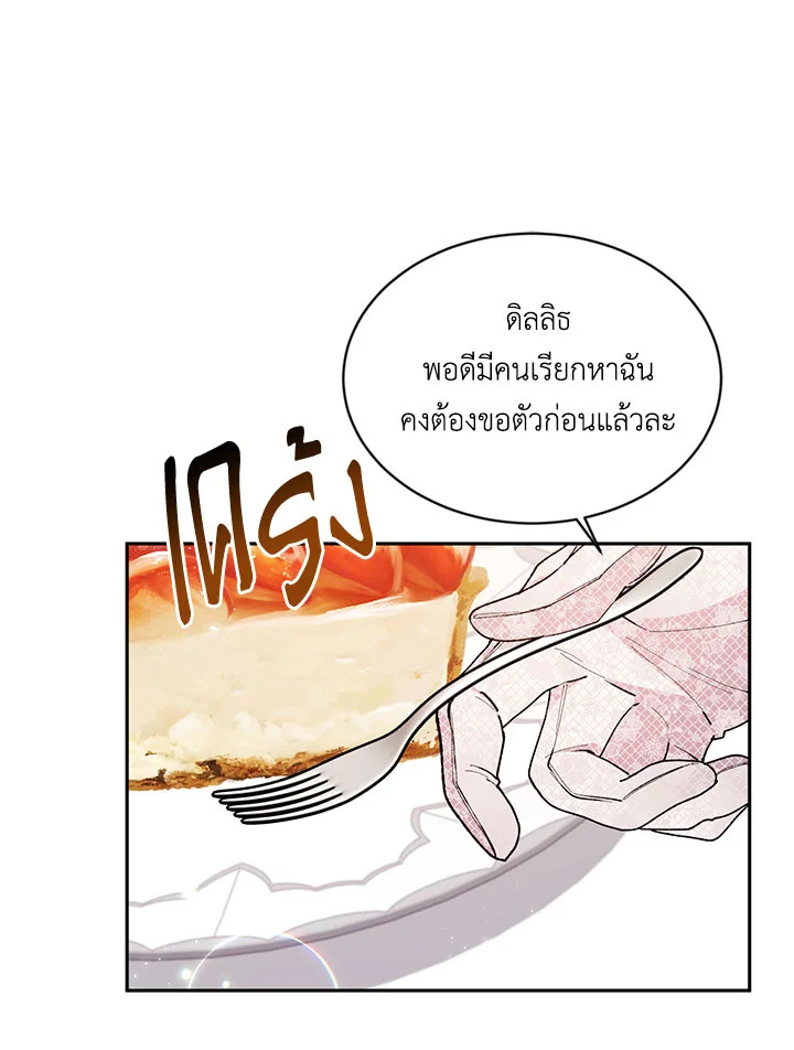 อ่านการ์ตูน The Real Daughter Is Back 10 ภาพที่ 37