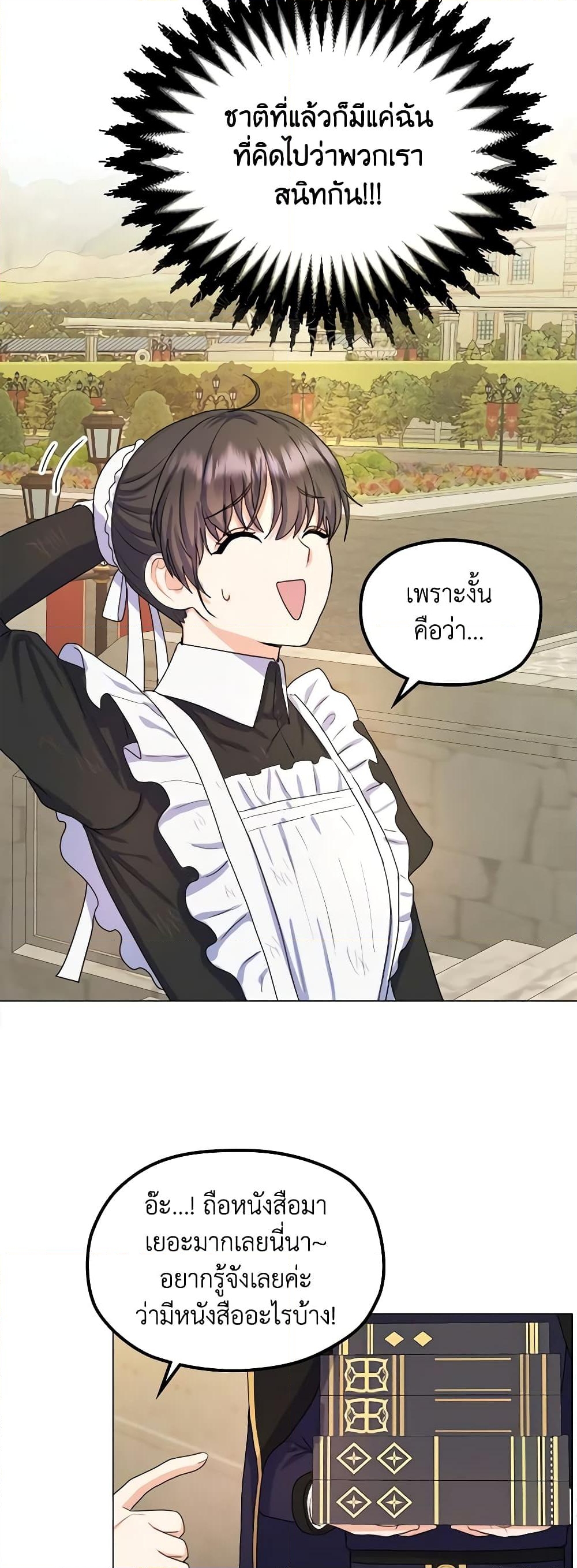 อ่านการ์ตูน From Maid to Queen 2 ภาพที่ 22