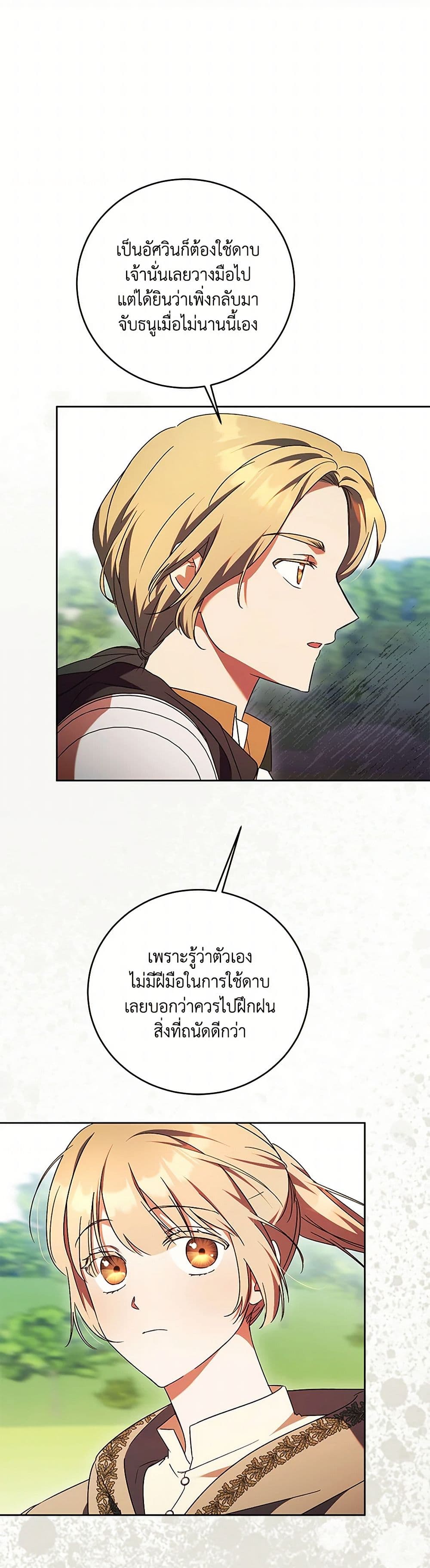 อ่านการ์ตูน I Just Want My Happy Ending! 41 ภาพที่ 23