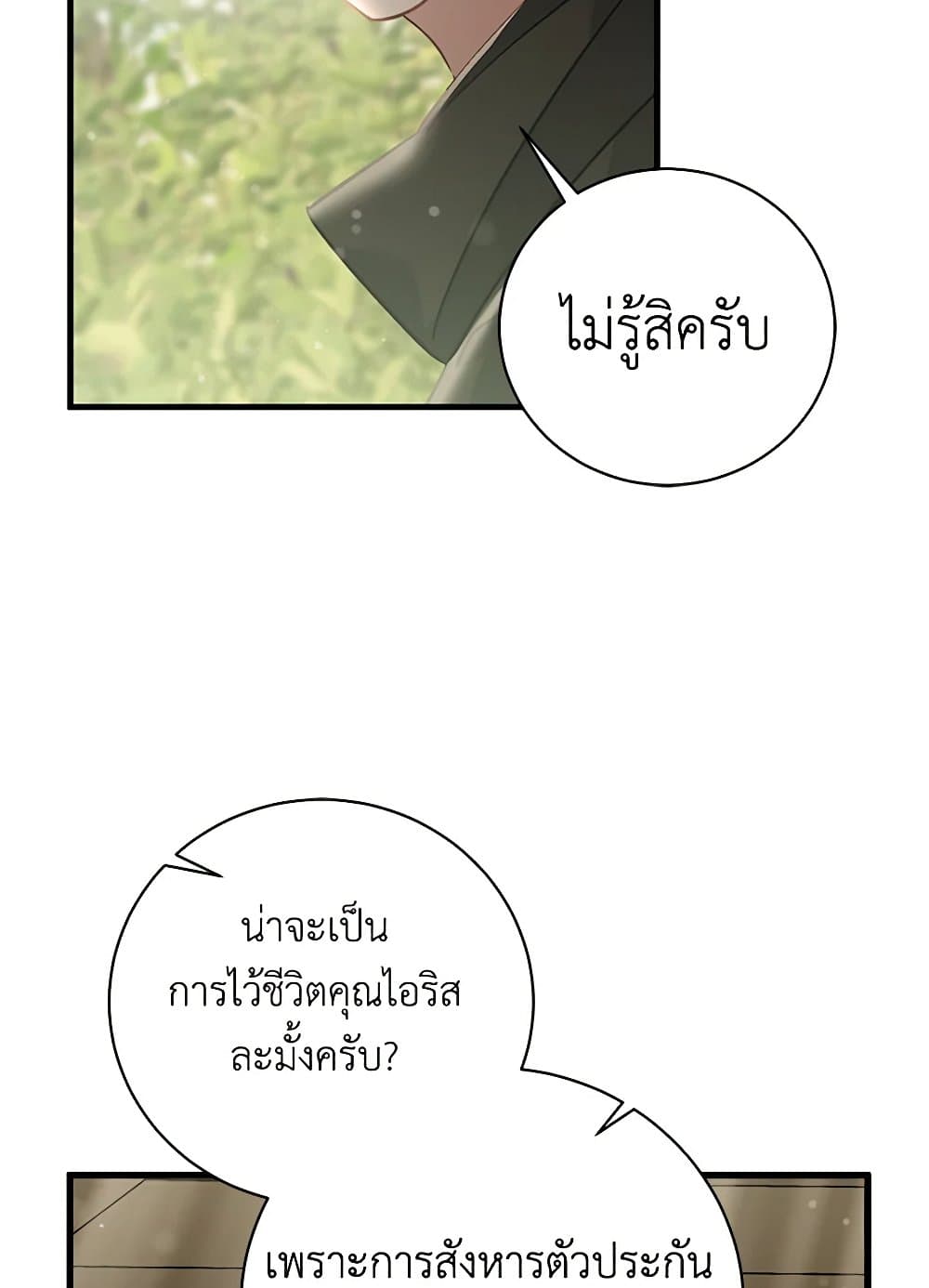 อ่านการ์ตูน I’m Sure It’s My Baby 50 ภาพที่ 42