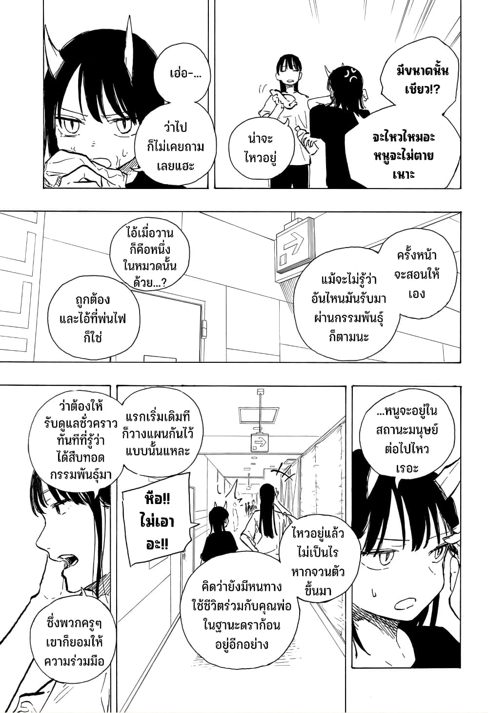 อ่านการ์ตูน Ruri Dragon 9 ภาพที่ 12