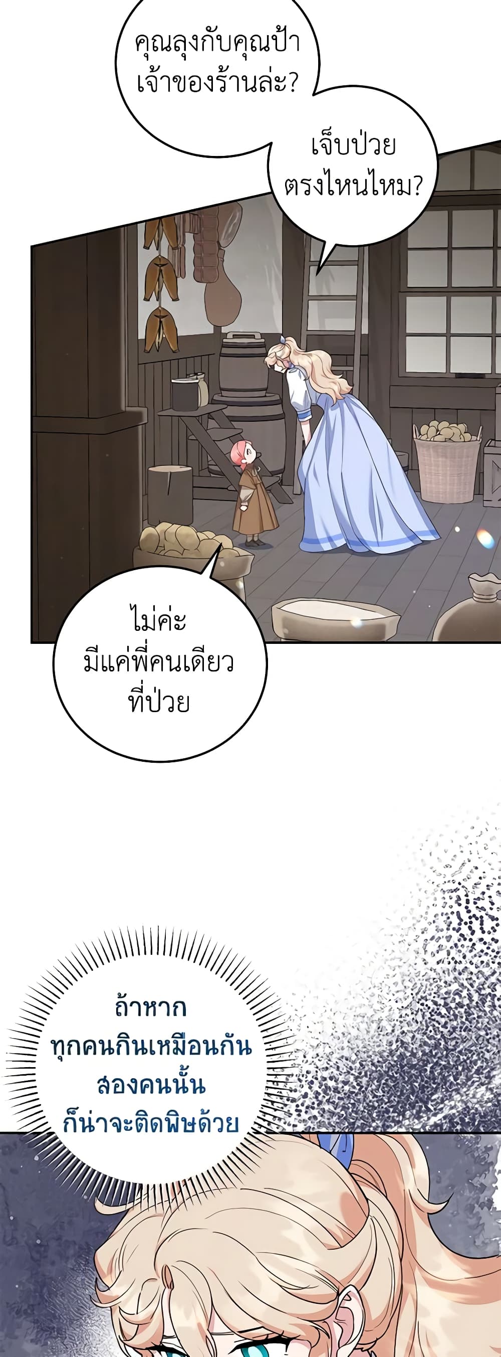 อ่านการ์ตูน A Divorced Evil Lady Bakes Cakes 55 ภาพที่ 40