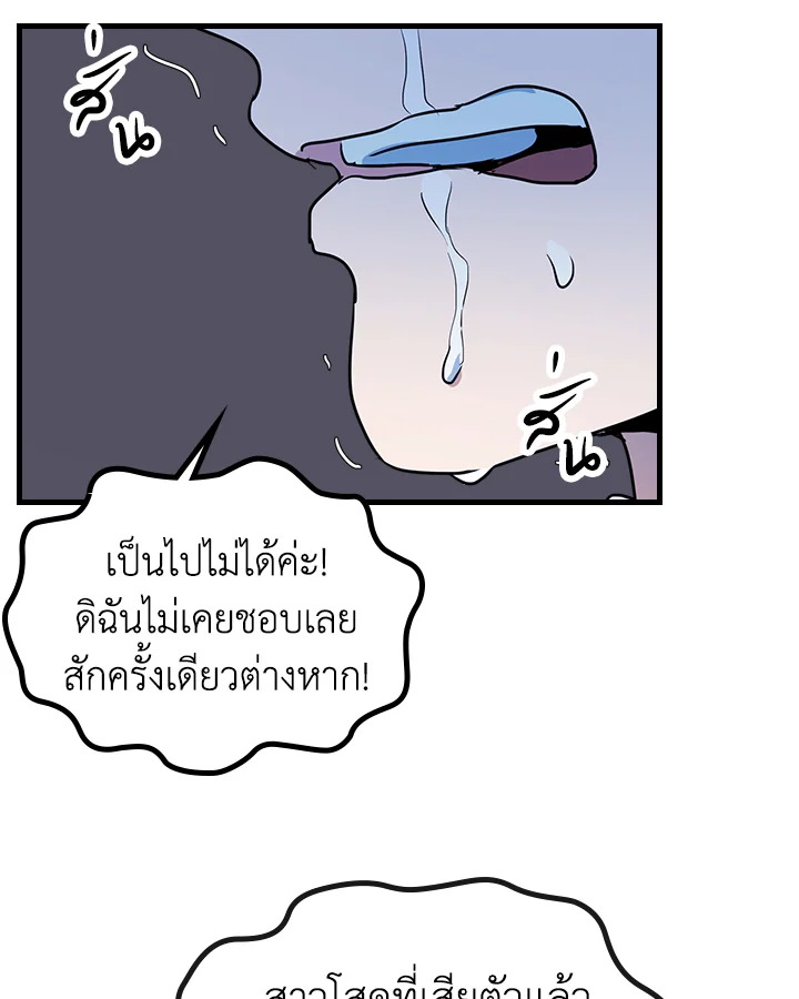 อ่านการ์ตูน The Lady and The Beast 20 ภาพที่ 52